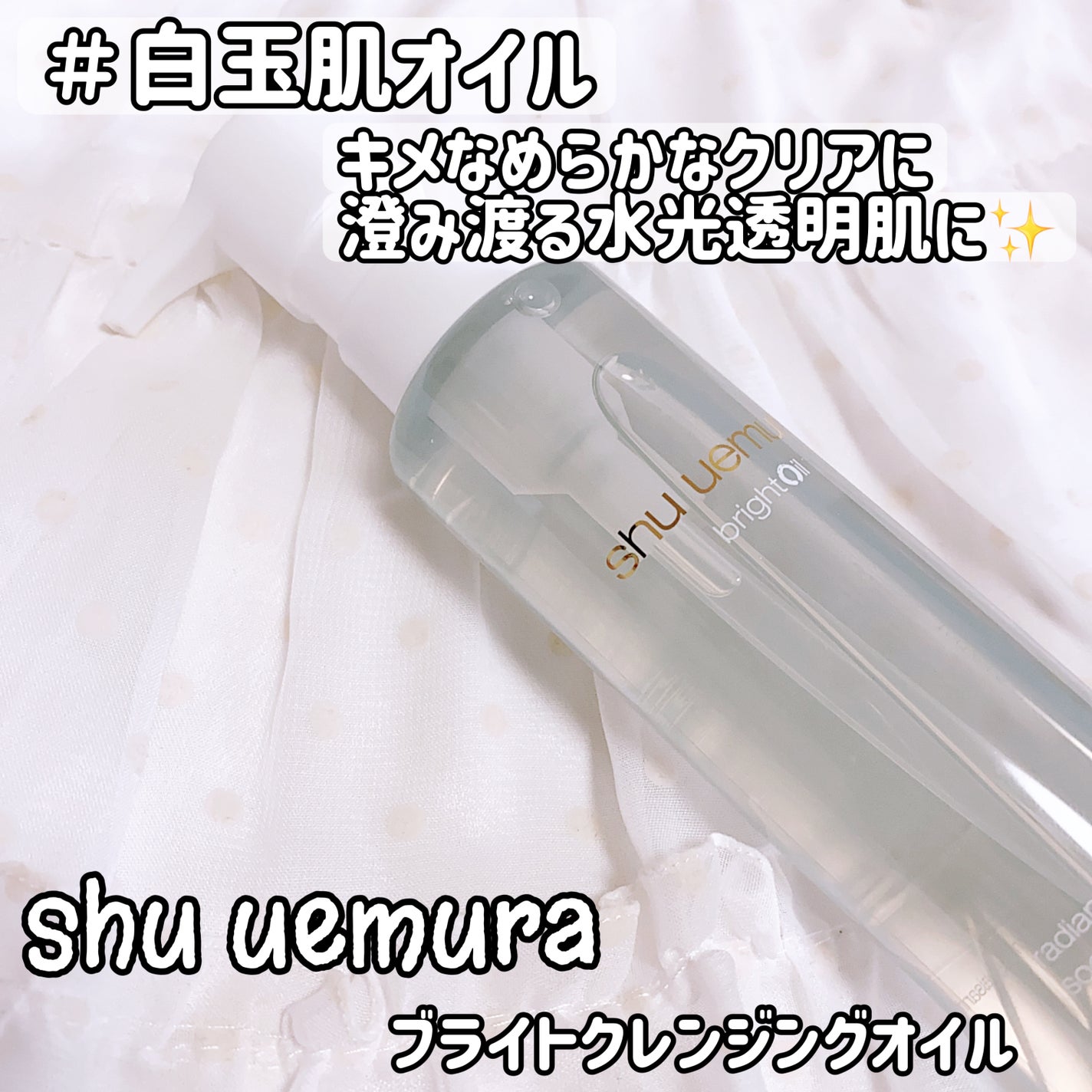 ブライト クレンジング オイル/shu uemura/オイルクレンジングを使ったクチコミ(1枚目)