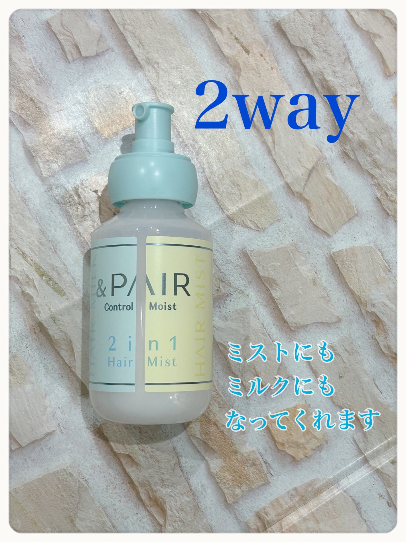 アンドペア コントロール モイスト 2in1 ヘアミルクミスト/&PAIR/ヘアミストを使ったクチコミ(1枚目)