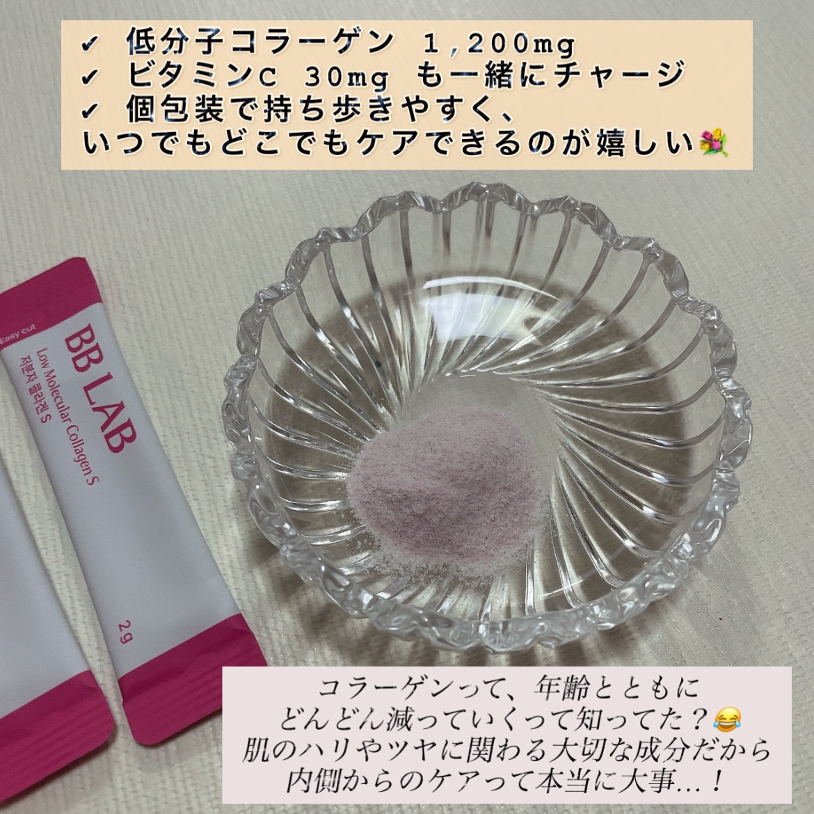 BB LAB 低分子コラーゲンS/BB LAB/美容サプリメントを使ったクチコミ（2枚目）