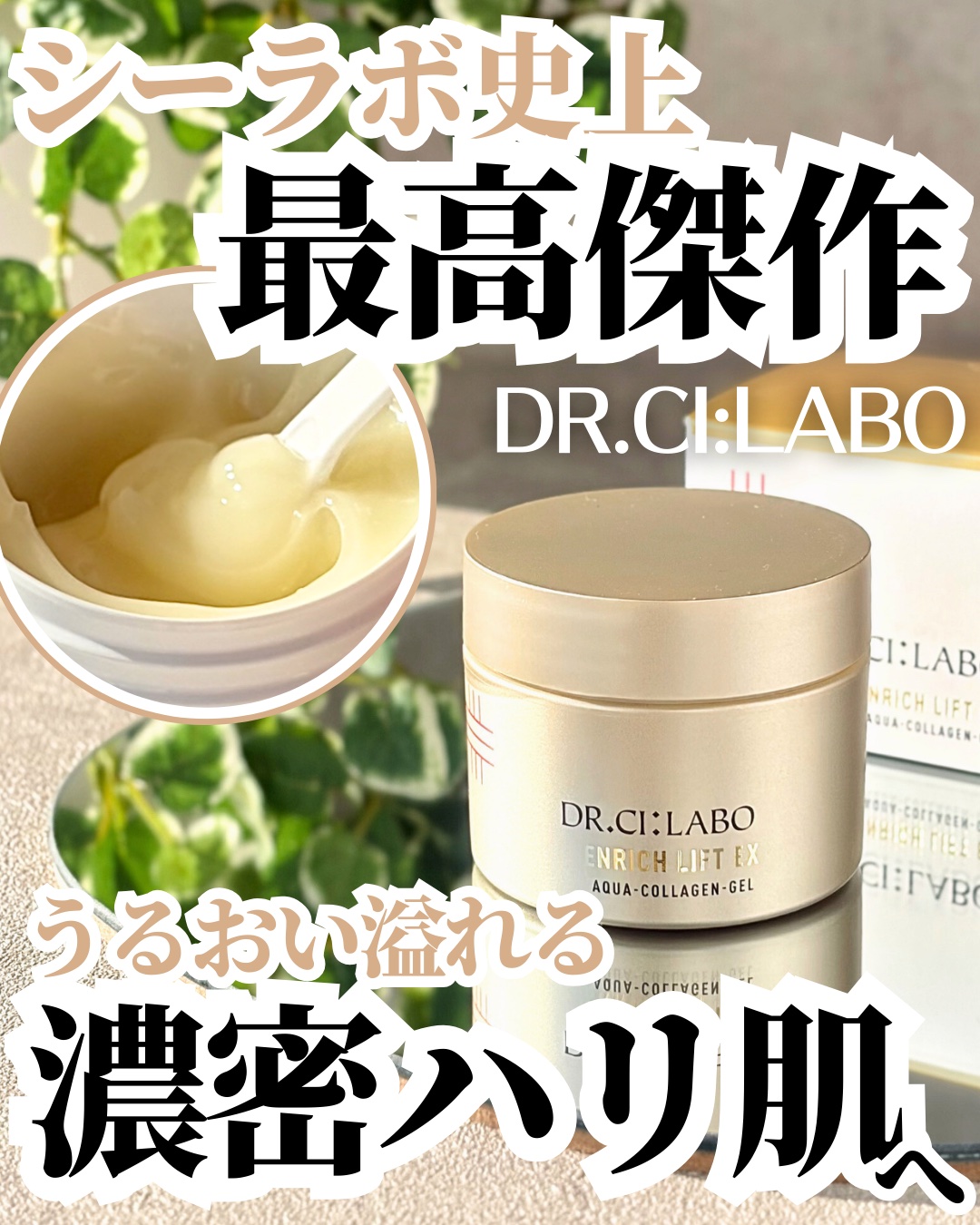 薬用アクアコラーゲンゲル エンリッチリンクルプラセンタ/ドクターシーラボⓇ/オールインワン化粧品を使ったクチコミ（1枚目）