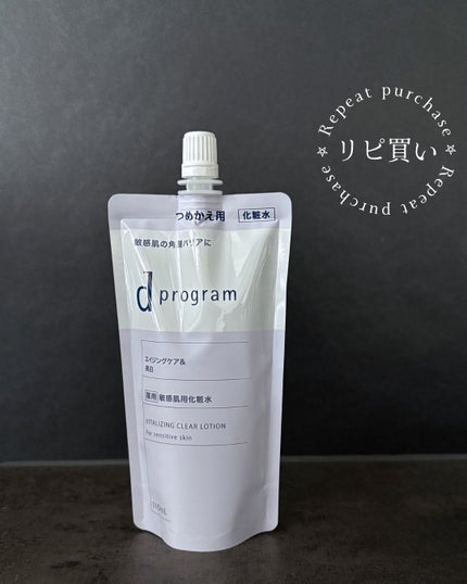 d プログラム バイタライジング&クリア ローション EX/d プログラム/化粧水を使ったクチコミ(1枚目)