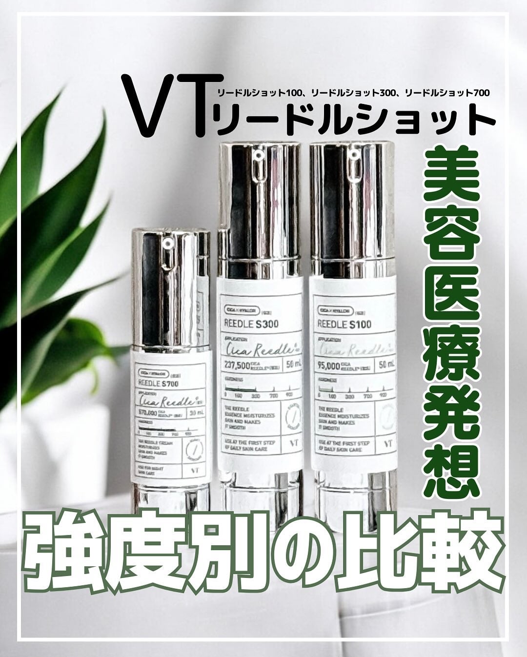 リードルショット100/VT/美容液を使ったクチコミ(1枚目)