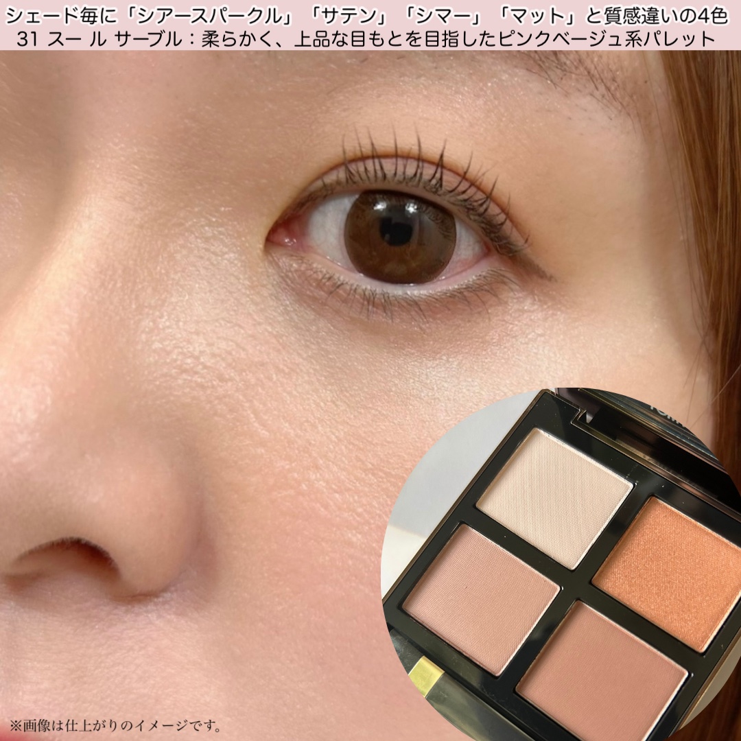 アイ カラー クォード 31 スール レ サーブル/TOM FORD BEAUTY/アイシャドウパレットを使ったクチコミ（2枚目）