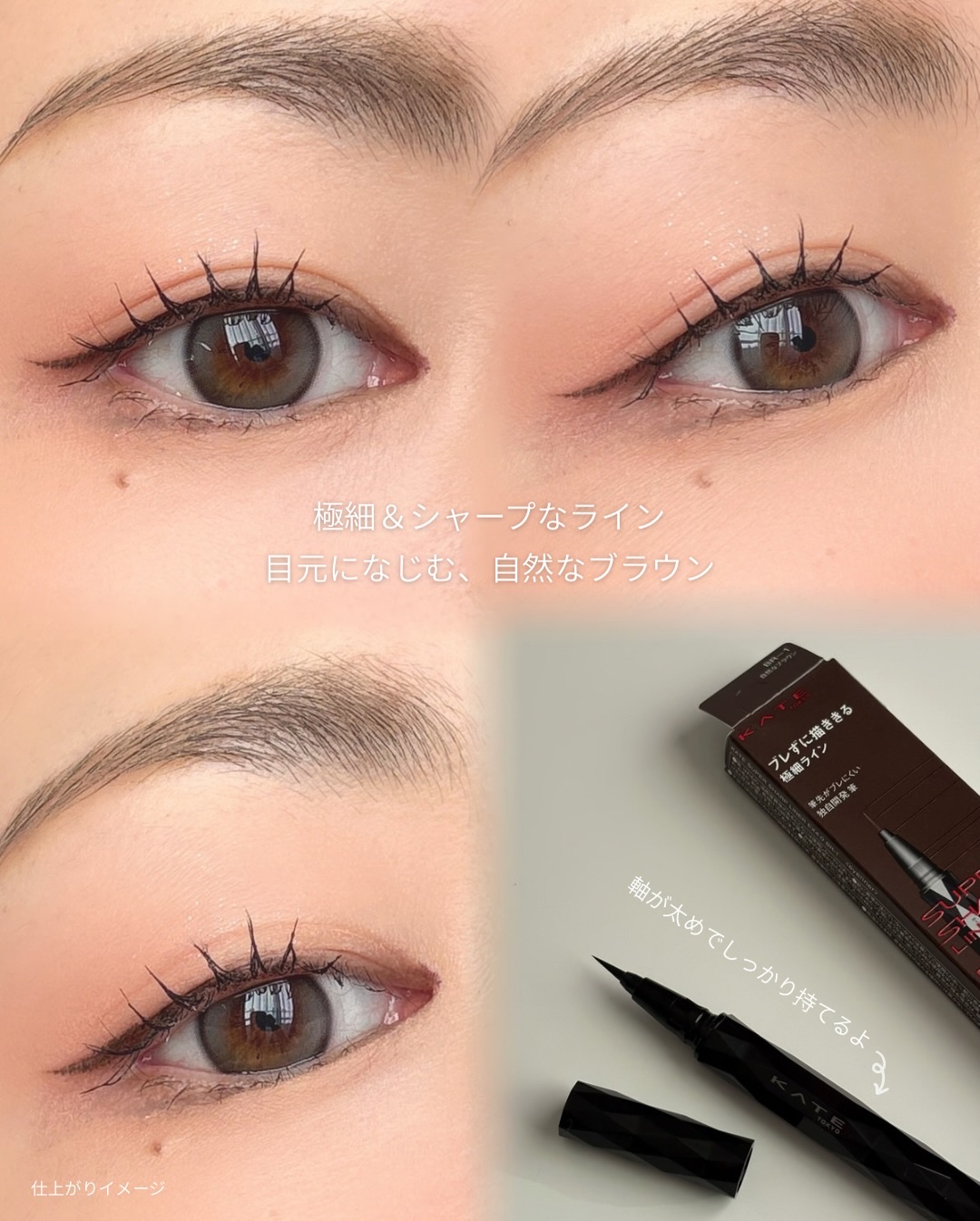 スーパーシャープライナーEX4.0/KATE/リキッドアイライナーを使ったクチコミ（3枚目）