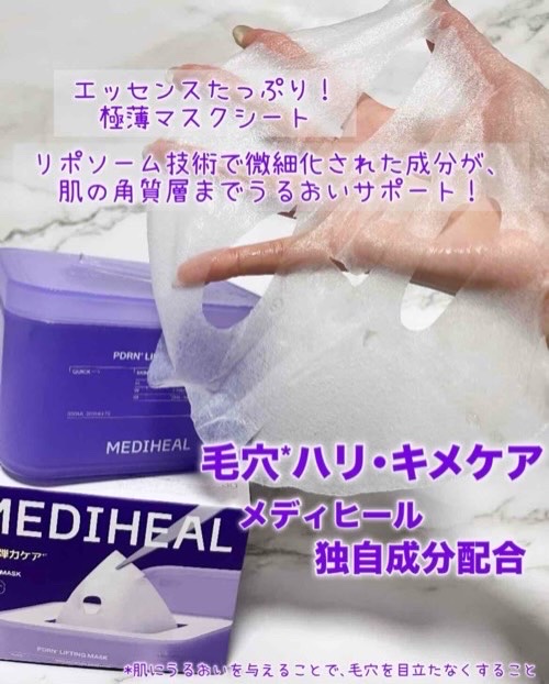 PDRN リフティングマスク/MEDIHEAL/シートマスク・パックを使ったクチコミ（3枚目）