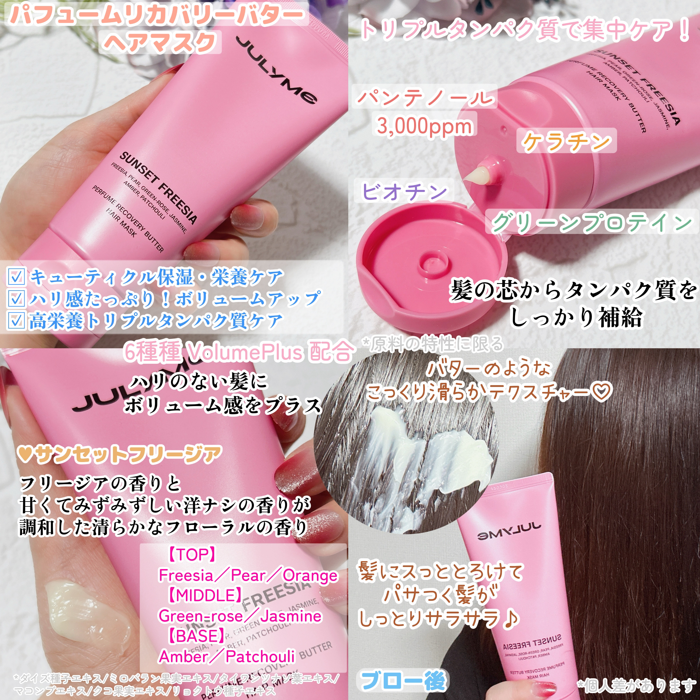 パフューム リカバリー バター ヘアマスク サンセットフリージア/JUL7ME/ヘアマスク・ヘアパックを使ったクチコミ（2枚目）