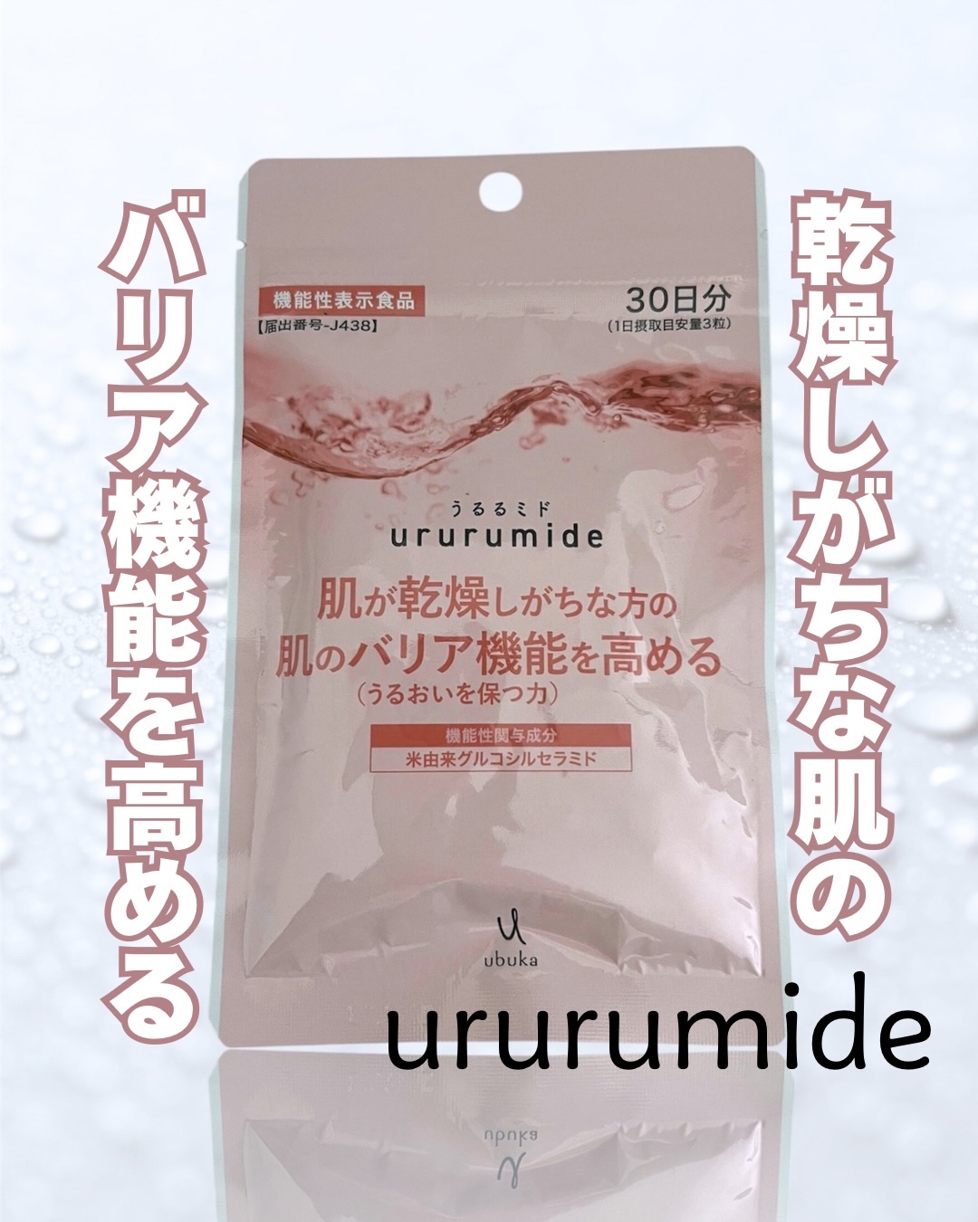 うるるミド/エクセレントメディカル /美容サプリメントを使ったクチコミ（1枚目）