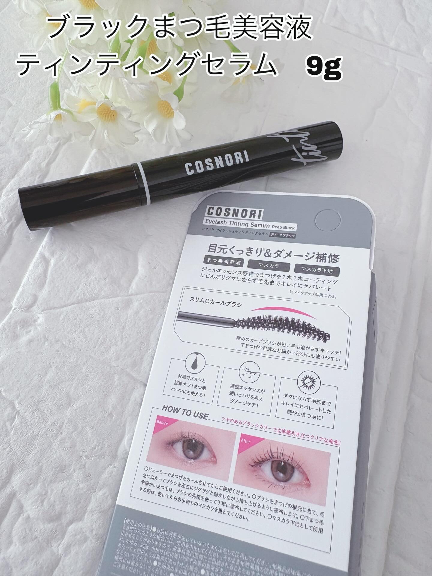 ロングアクティブアイラッシュセラム/COSNORI/まつげ美容液を使ったクチコミ（2枚目）