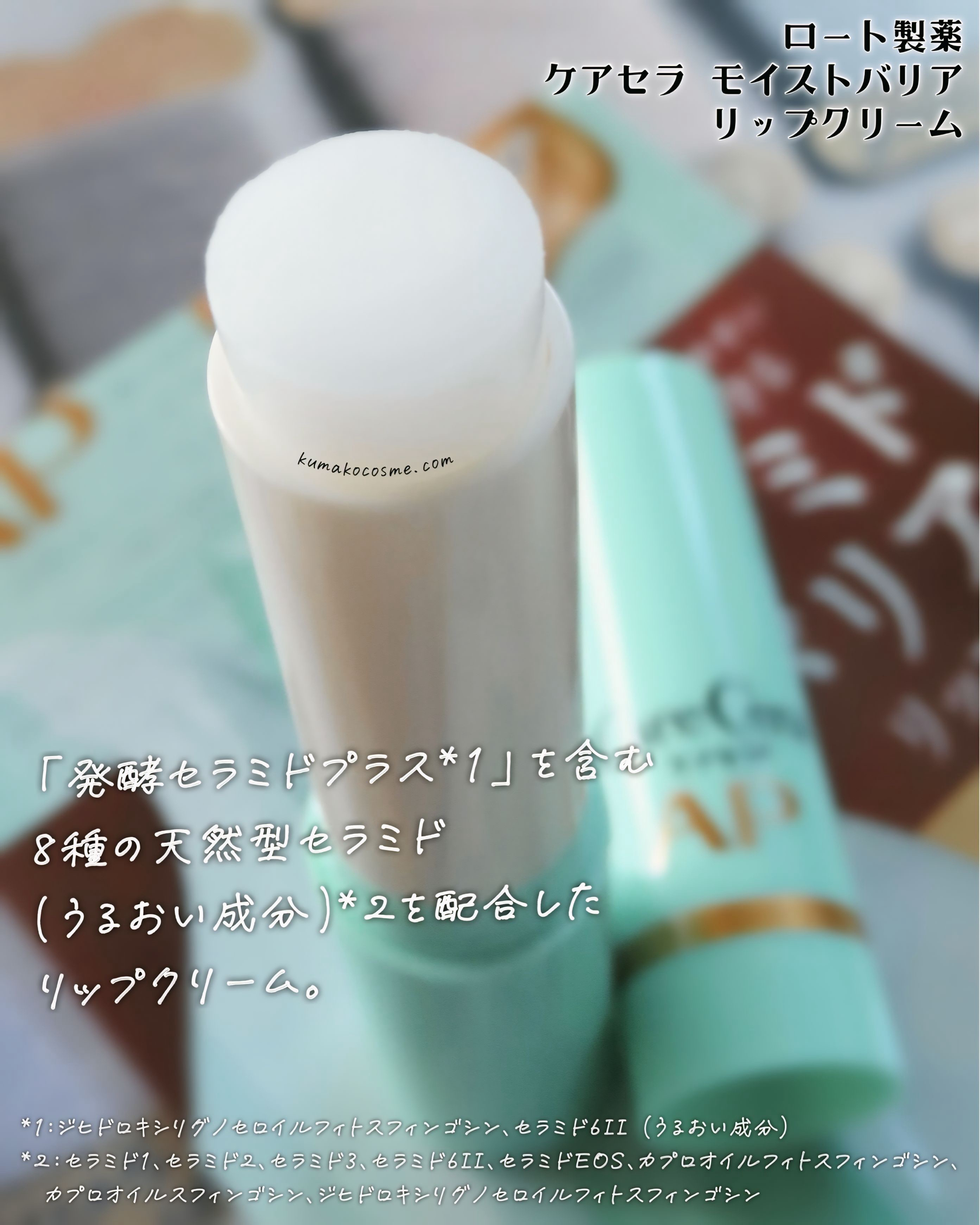 ケアセラ モイストバリアリップクリーム/ケアセラ/リップクリームを使ったクチコミ（3枚目）