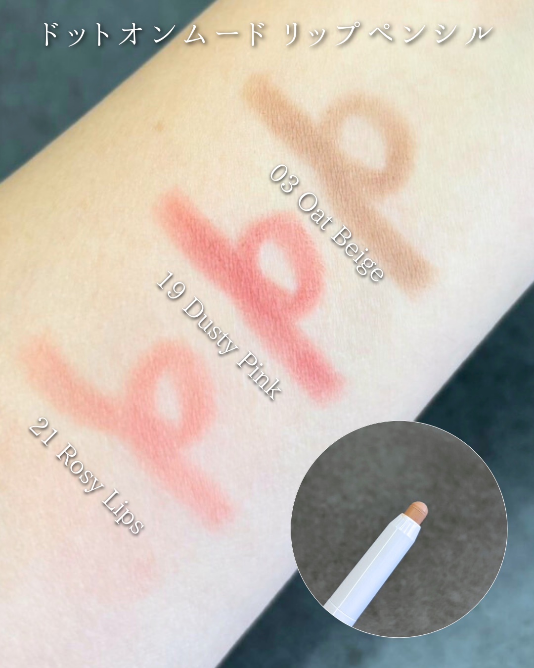 ドットオンムードリップペンシル/Heart Percent/リップライナーを使ったクチコミ（3枚目）