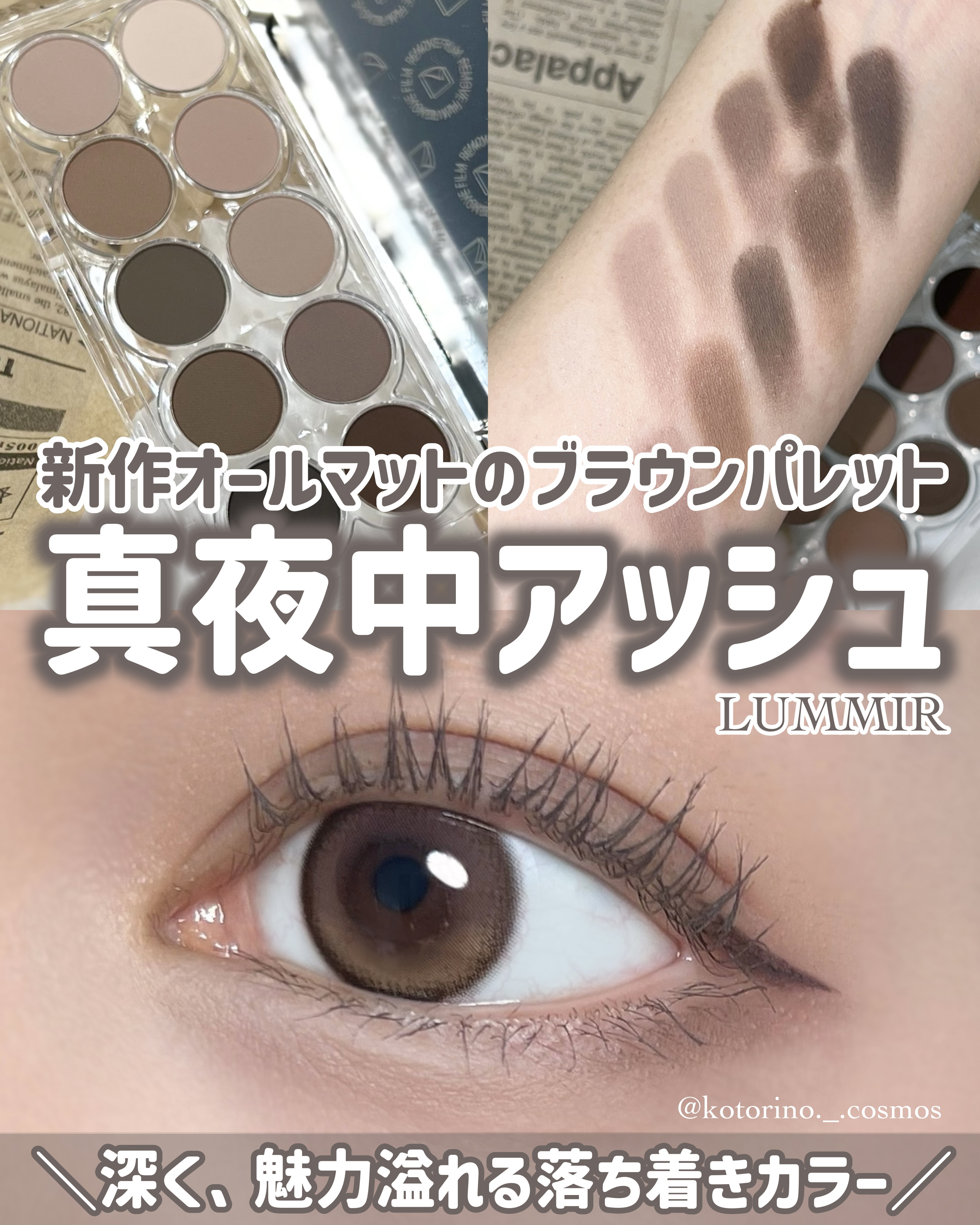 ライト オン アイズ シャドウ パレット/Lummir/アイシャドウパレットを使ったクチコミ（1枚目）