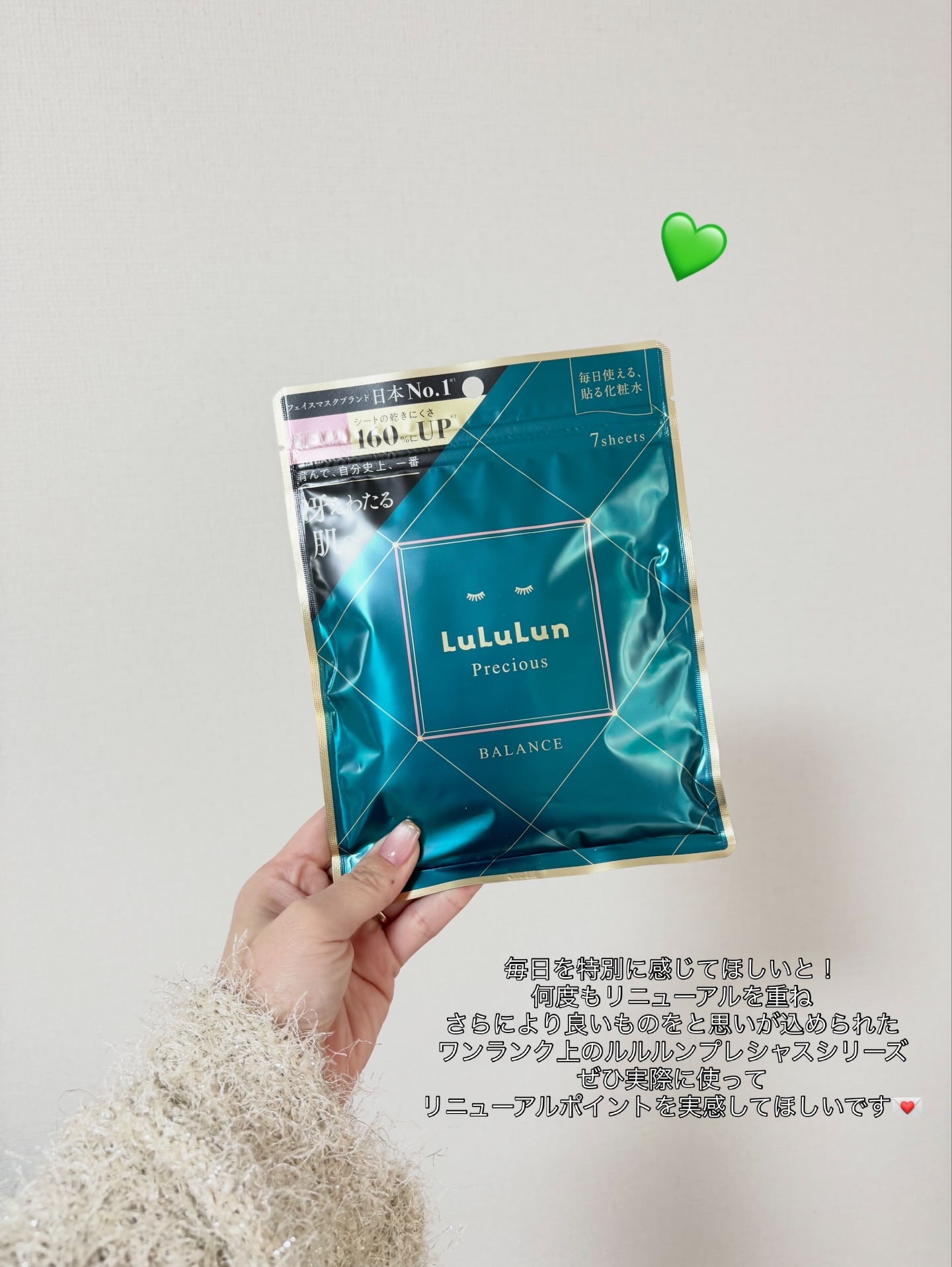 ルルルンプレシャス GREEN（Glow Up）/ルルルン/シートマスク・パックを使ったクチコミ（3枚目）
