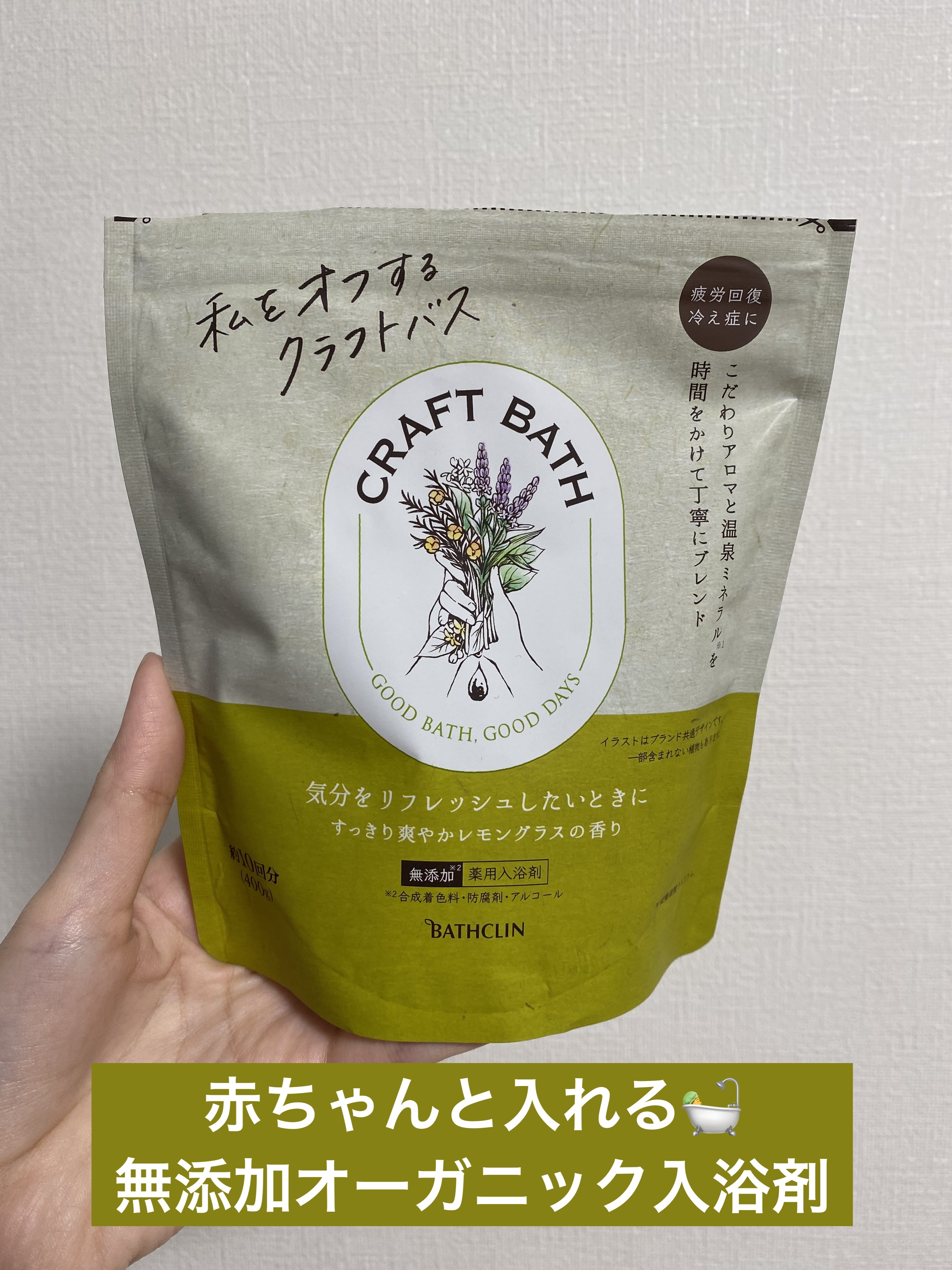 クラフトバス/バスクリン/無機塩系入浴剤を使ったクチコミ（1枚目）