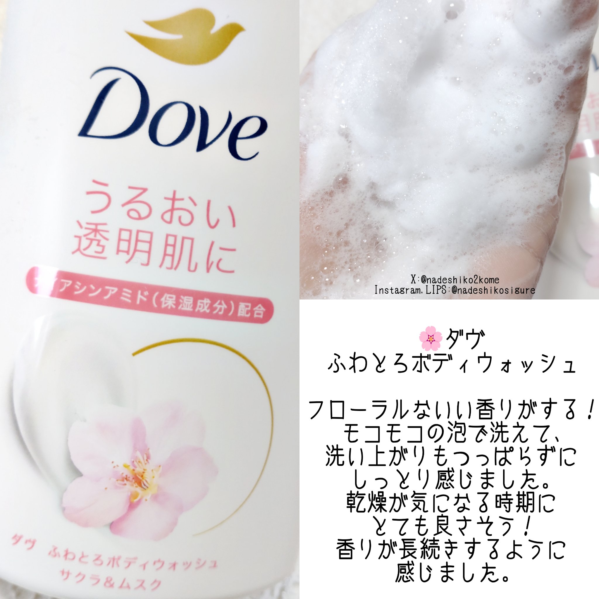 ふわとろボディウォッシュ サクラ＆ムスク/ダヴ/ボディソープを使ったクチコミ（2枚目）