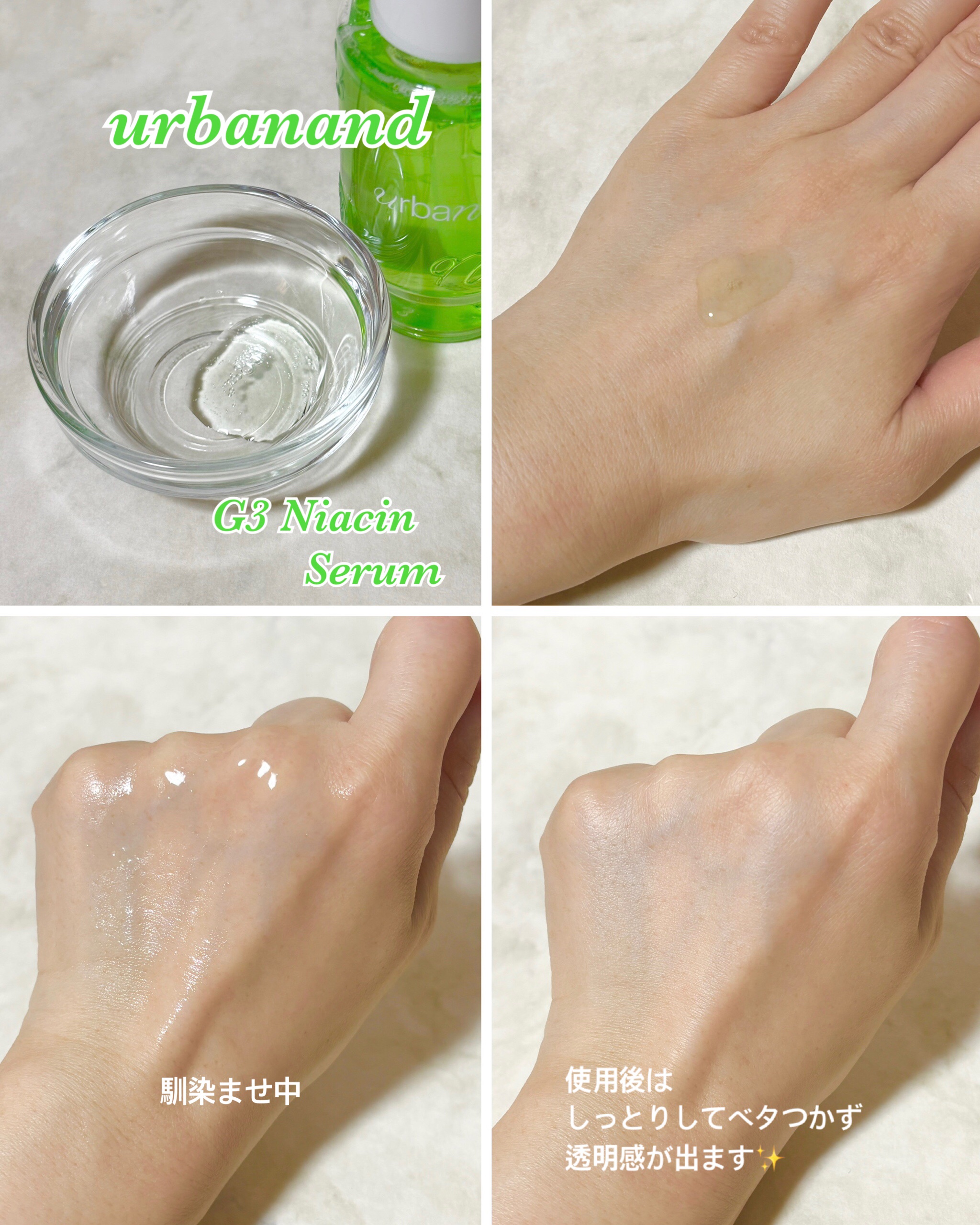 G3ナイアシンセラム/urbanand/美容液を使ったクチコミ（3枚目）