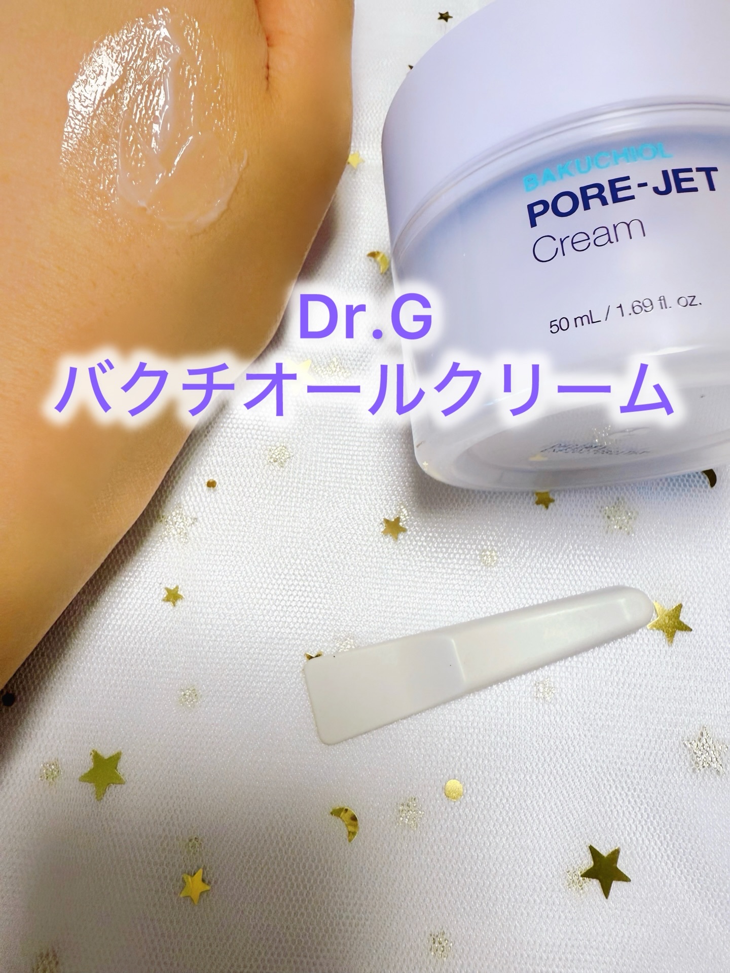 ドクタージー バクチオールポアジェットクリーム/Dr.G/フェイスクリームを使ったクチコミ（1枚目）