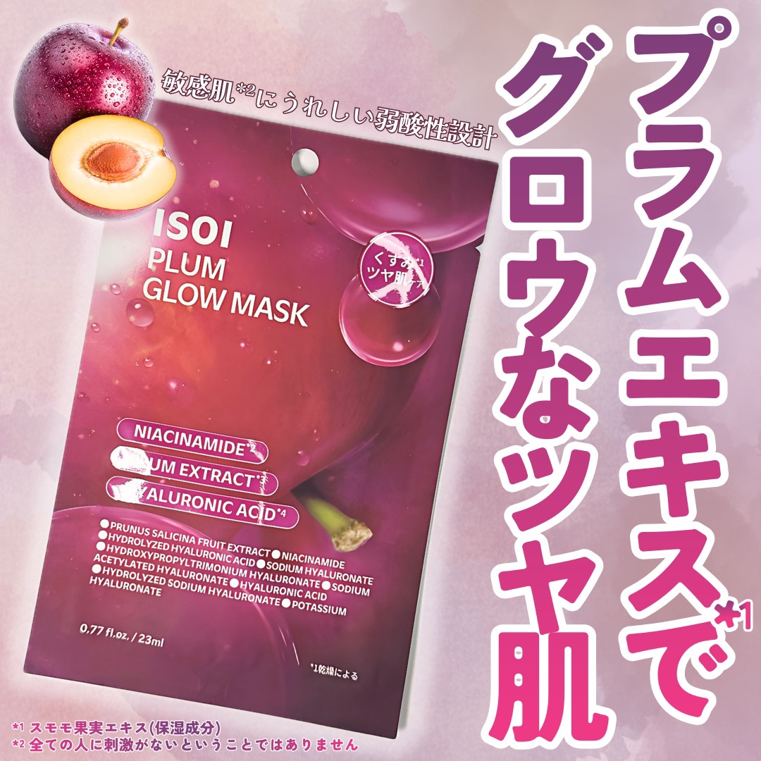 ＼あなたはどっち!?アイソイ新作マスク🌟／

あなたはもう試した？？
自然派スキンケアブランド・ISOIから
今年の秋に新発売したマスク2種類✌️✨

どちらも極薄なリヨセル100%シートが肌に密着。
サラサラ質感の美容液がたっぷり、ひた