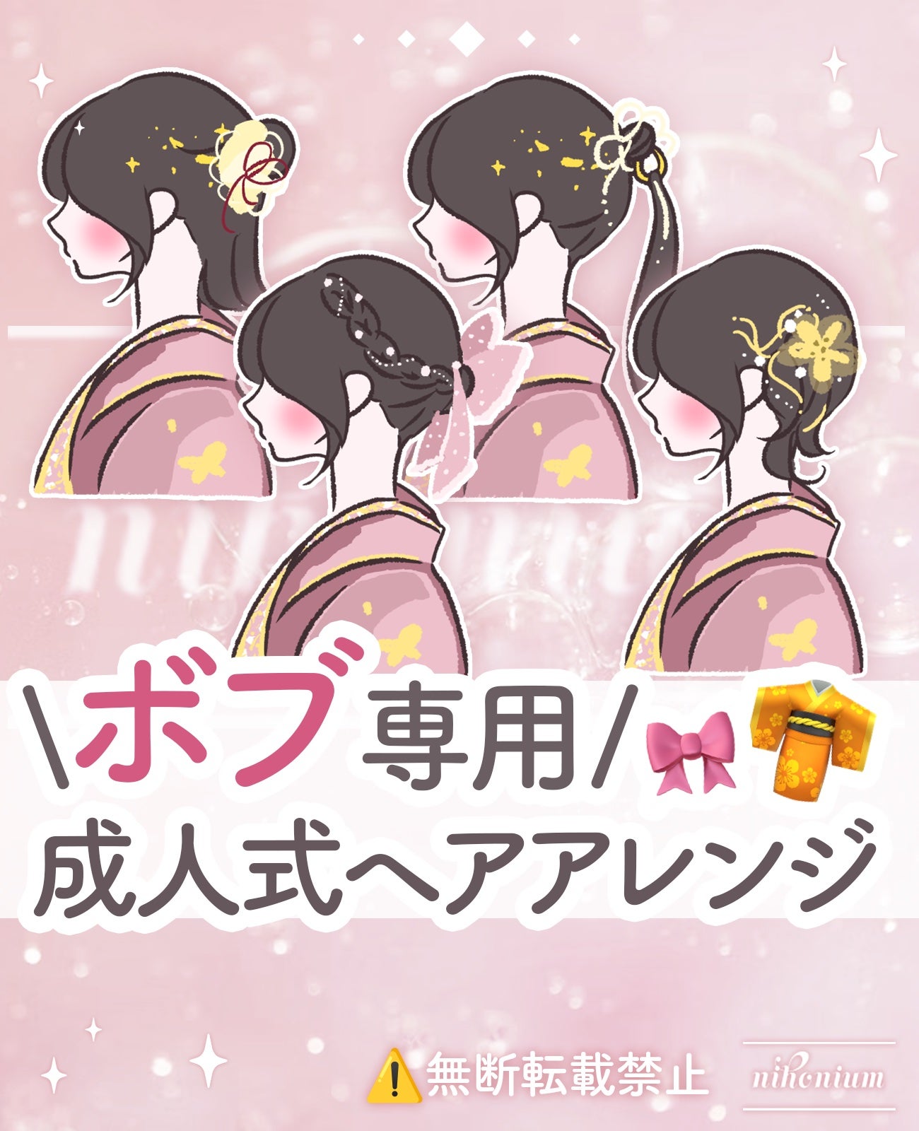 にほにうむ on LIPS 「【成人式】ボブ専用ヘアアレンジ👘✨..」(1枚目)