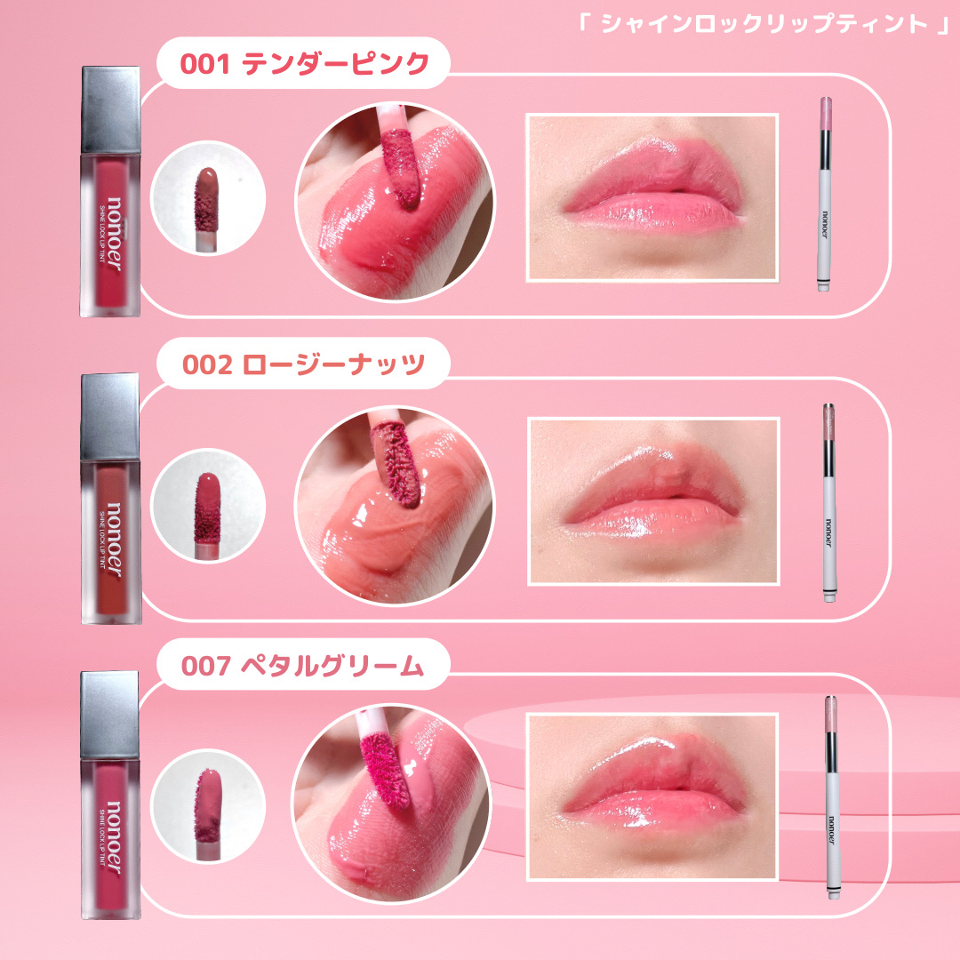 シャインロックリップティント/nonoer/リップティントを使ったクチコミ（3枚目）