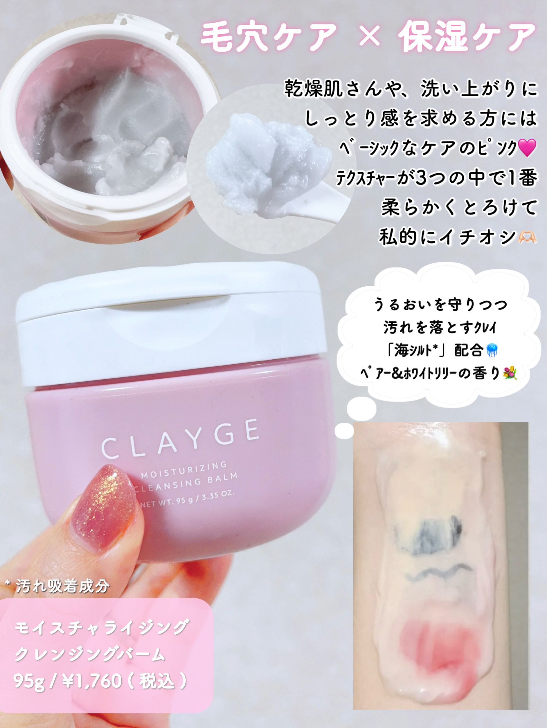 クレージュ モイスチャライジング クレンジングバーム/CLAYGE/クレンジングバームを使ったクチコミ（2枚目）