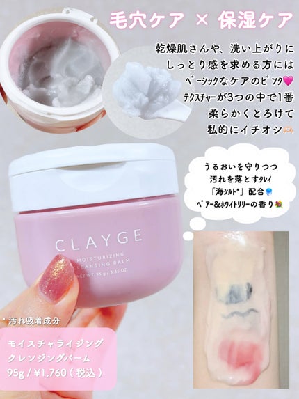 クレージュ モイスチャライジング クレンジングバーム/CLAYGE/クレンジングバームを使ったクチコミ(2枚目)
