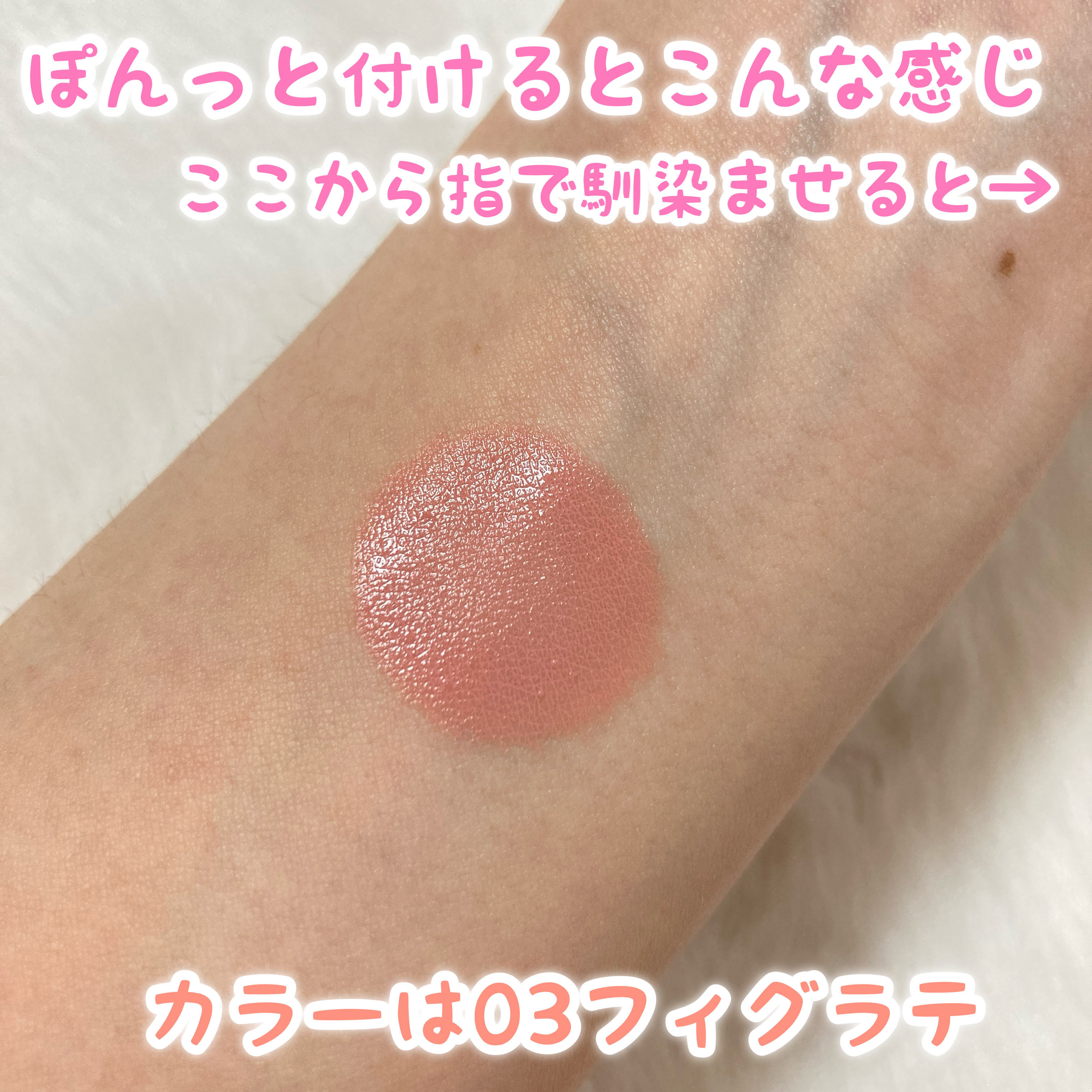 シェイクドロップチーク/MilleFée/リキッドチークを使ったクチコミ（3枚目）