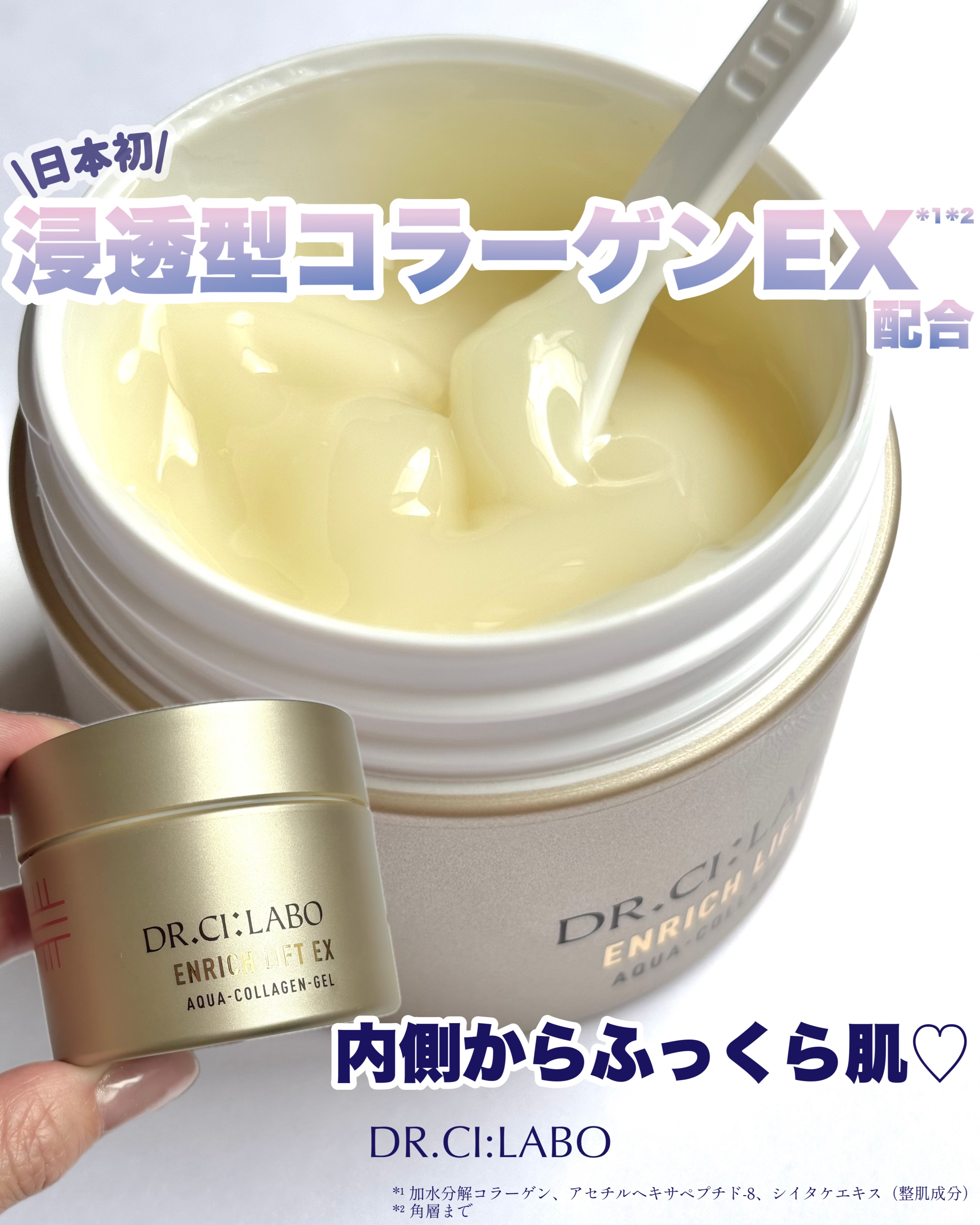 アクアコラーゲンゲル エンリッチリフトEX/ドクターシーラボⓇ/オールインワン化粧品を使ったクチコミ（1枚目）