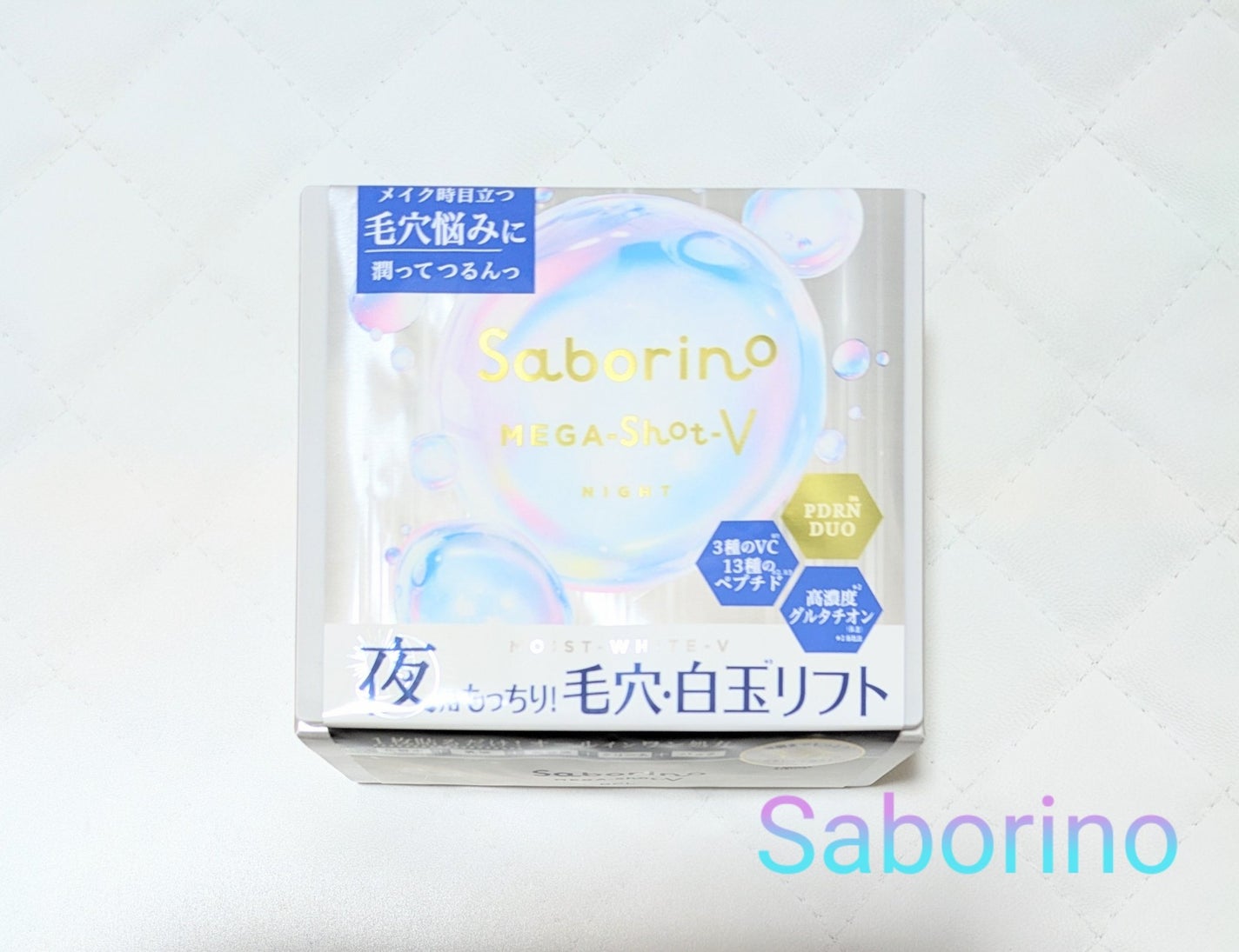 サボリーノ メガショット 夜用白玉タイトニングマスクV/サボリーノ/シートマスク・パックを使ったクチコミ(1枚目)