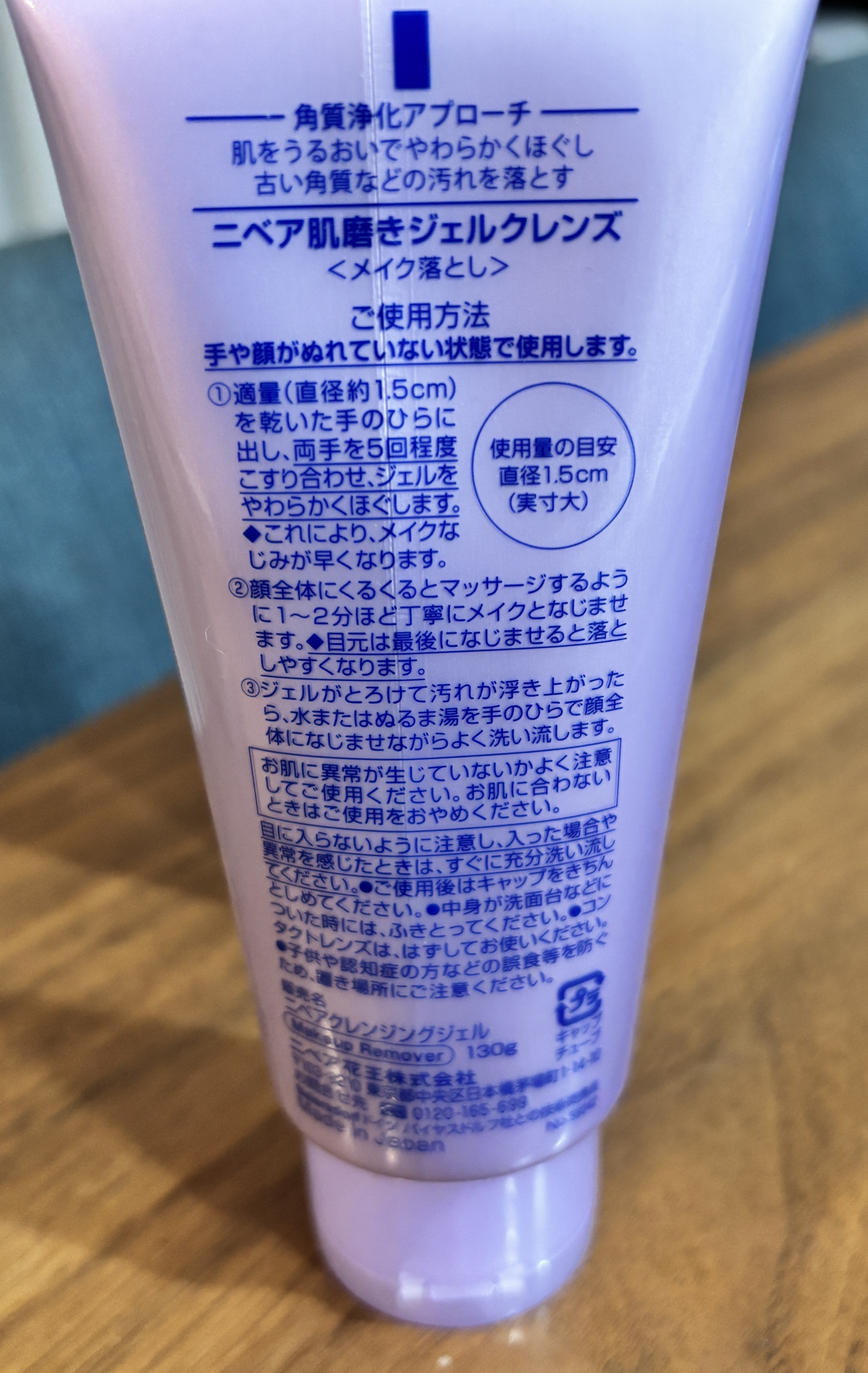 ニベア 肌磨きジェルクレンズ/ニベア/クレンジングジェルを使ったクチコミ（2枚目）