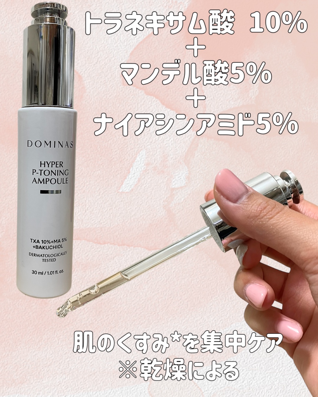 アットクリニック ハイパーPトーニング美容液/DOMINAS/美容液を使ったクチコミ（2枚目）