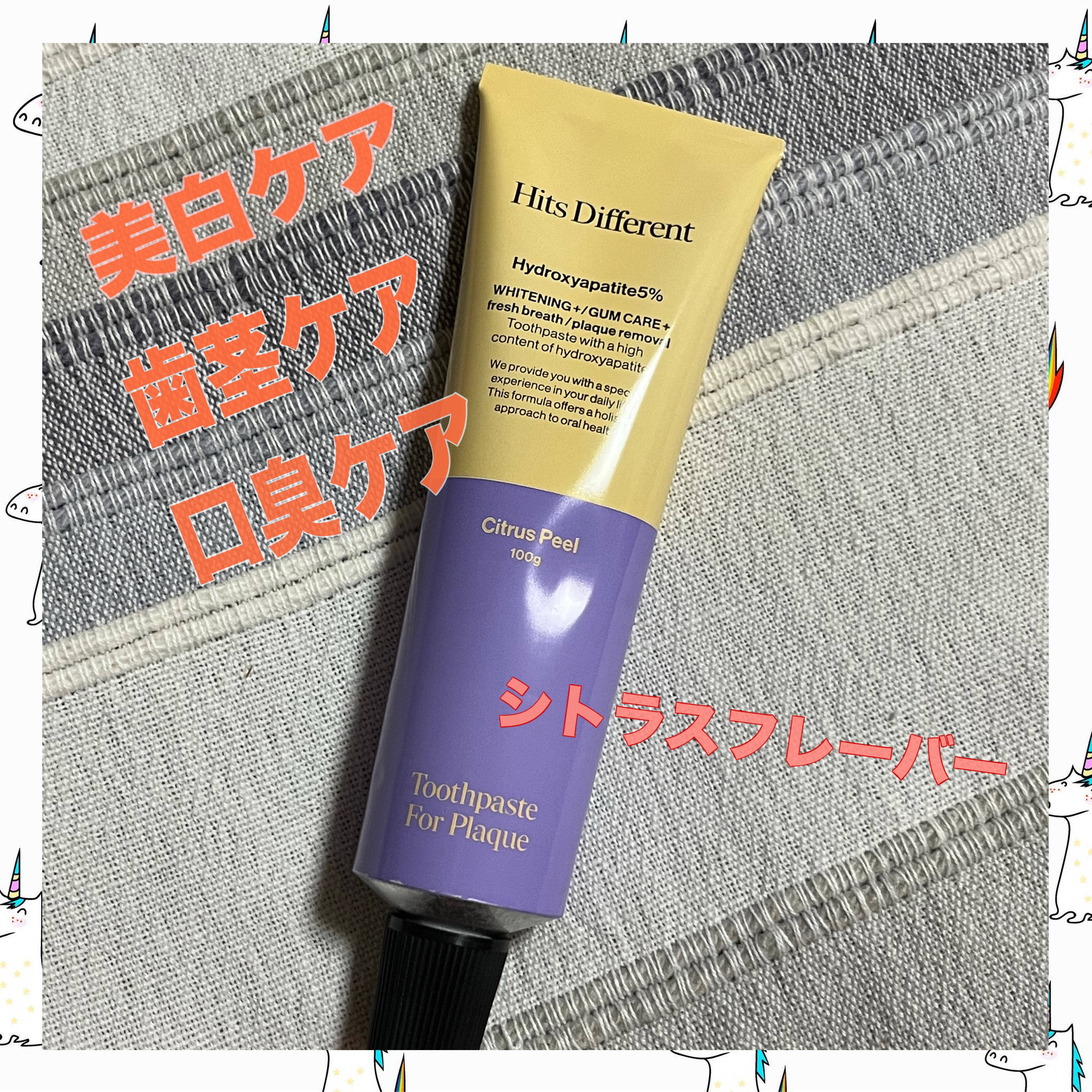 ヒッツディファレント　トゥースペースト　フォー　プラーク/Hits Different/歯磨き粉を使ったクチコミ（1枚目）