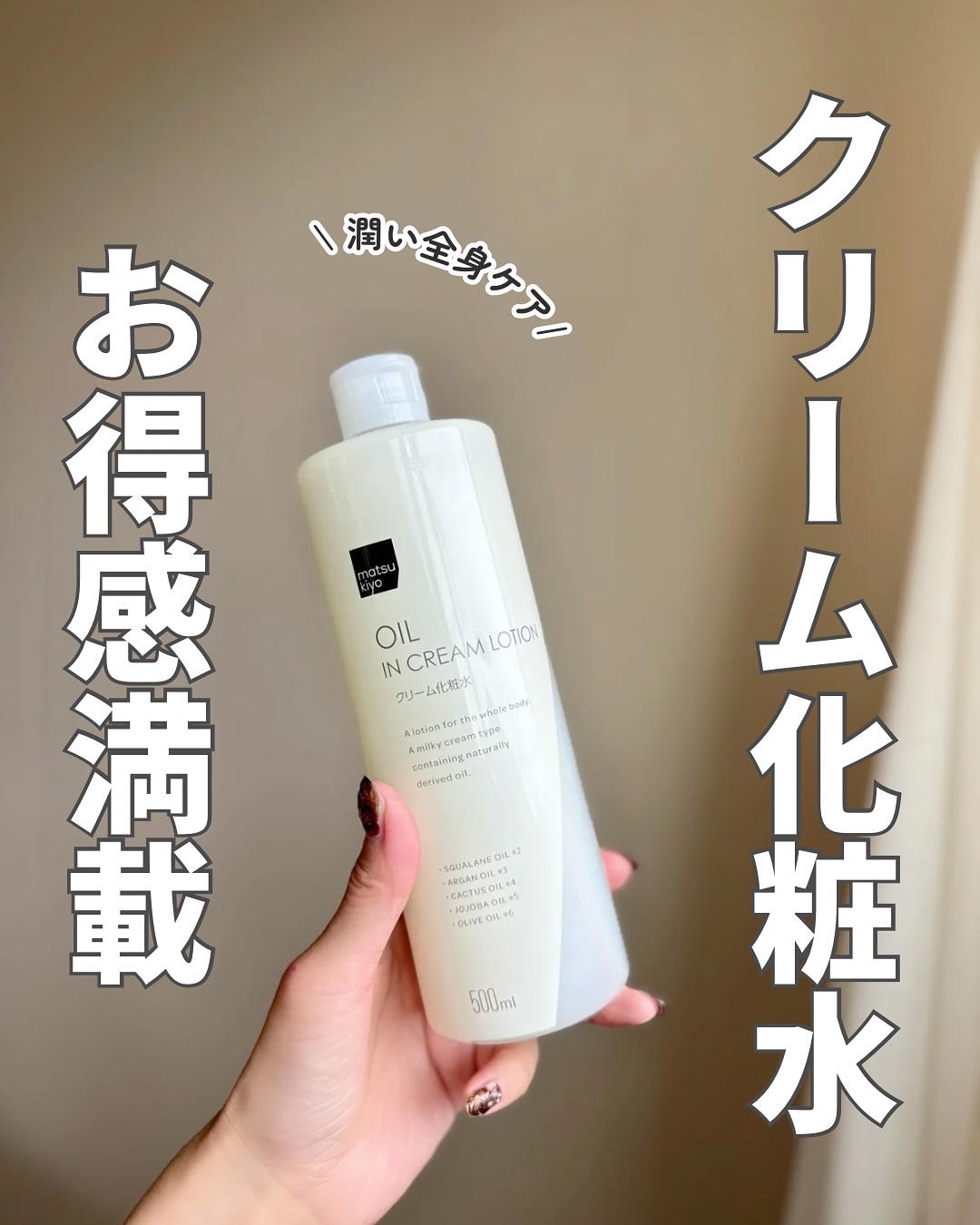 クリーム化粧水/matsukiyo/化粧水を使ったクチコミ（1枚目）