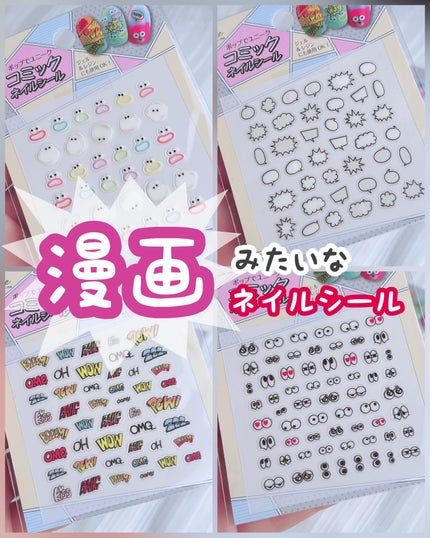 ネイルシール/セリア/ネイルシールを使ったクチコミ(1枚目)