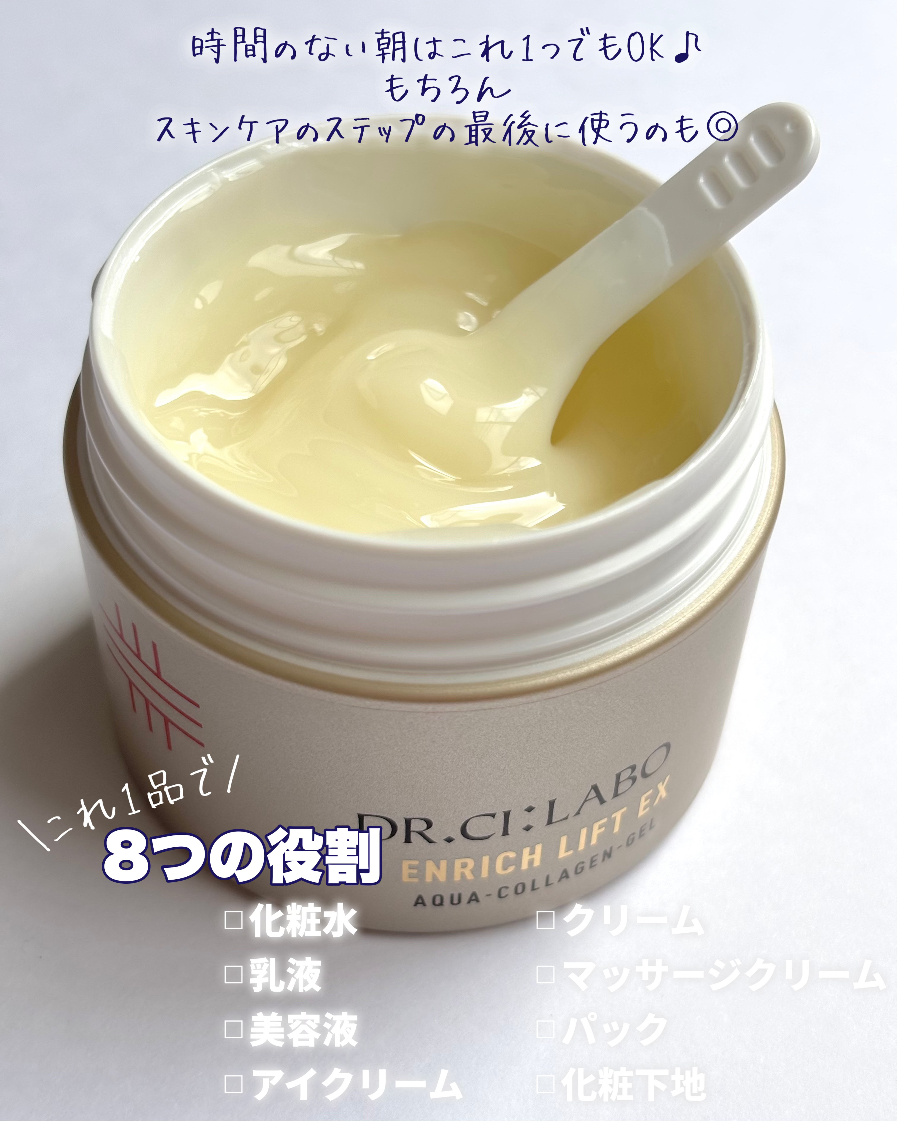 アクアコラーゲンゲル エンリッチリフトEX/ドクターシーラボⓇ/オールインワン化粧品を使ったクチコミ（3枚目）