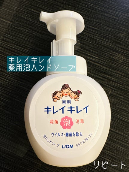 薬用泡ハンドソープ/キレイキレイ/ハンドソープを使ったクチコミ(1枚目)