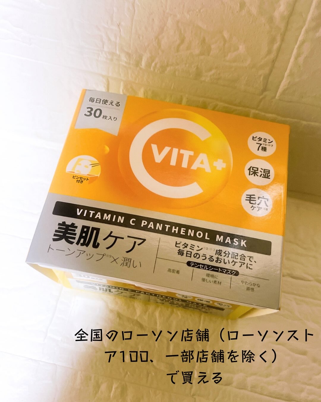 ビタミンC(*⁶)パンテノールマスク/MIJIN COSMETICS/シートマスク・パックを使ったクチコミ（2枚目）