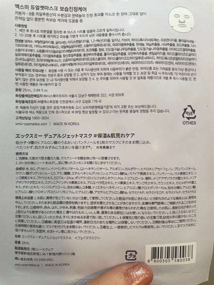 デュアルジェットマスク/xmii/シートマスク・パックを使ったクチコミ(4枚目)