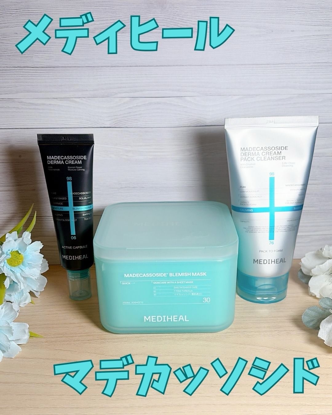 マデカッソシドダーマクリーム/MEDIHEAL/フェイスクリームを使ったクチコミ（1枚目）