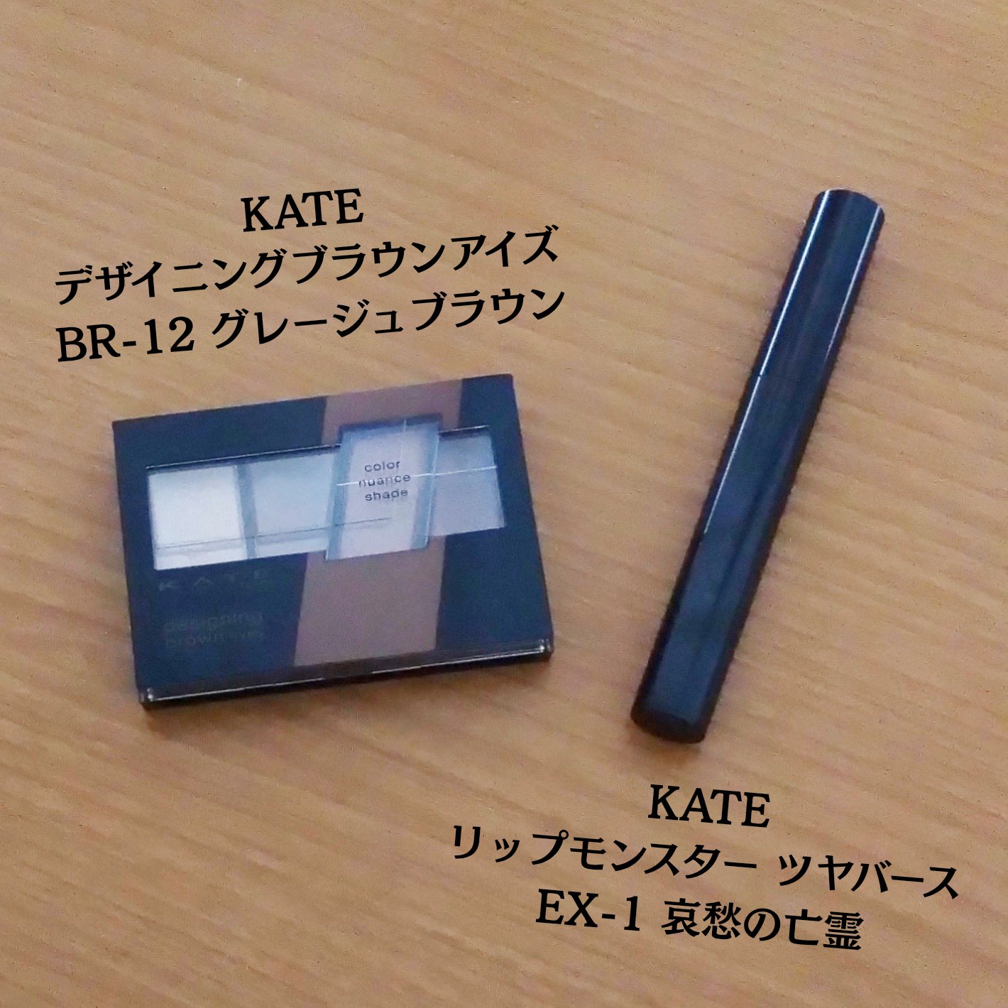 デザイニングブラウンアイズ/KATE/アイシャドウパレットを使ったクチコミ（1枚目）