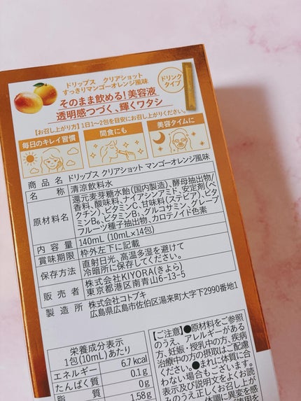 ドリップス リフトショット/Drips/美容サプリメントを使ったクチコミ(7枚目)