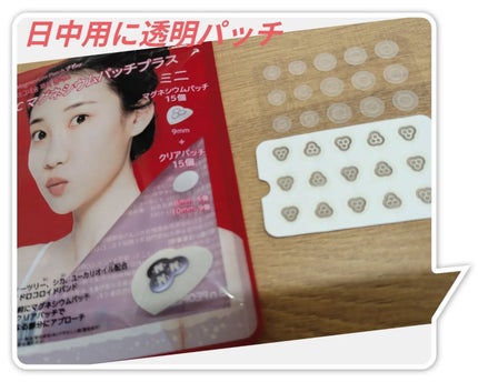 ACマグネシウムパッチ/スノーツープラス/シートマスク・パックを使ったクチコミ(5枚目)