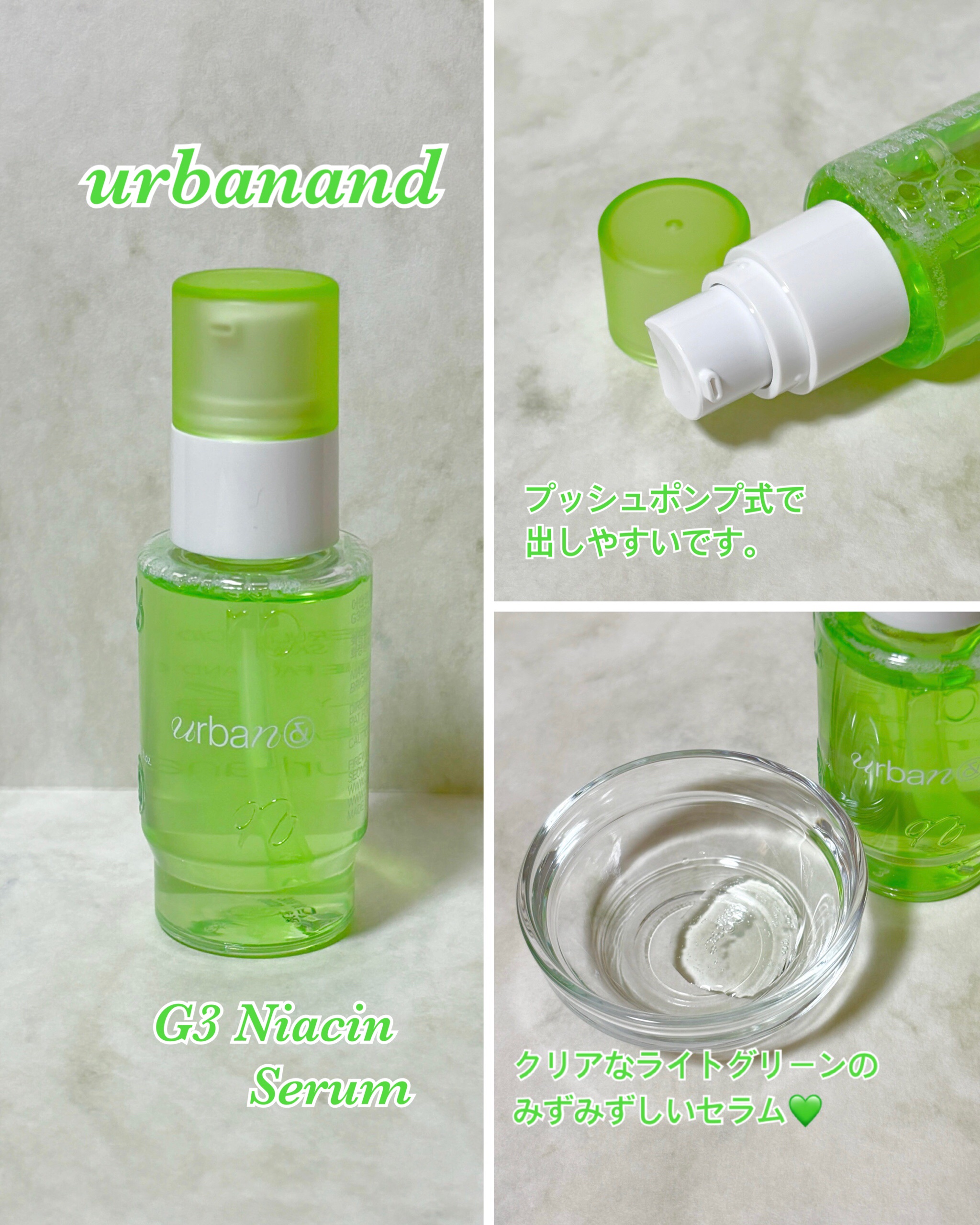 G3ナイアシンセラム/urbanand/美容液を使ったクチコミ（2枚目）