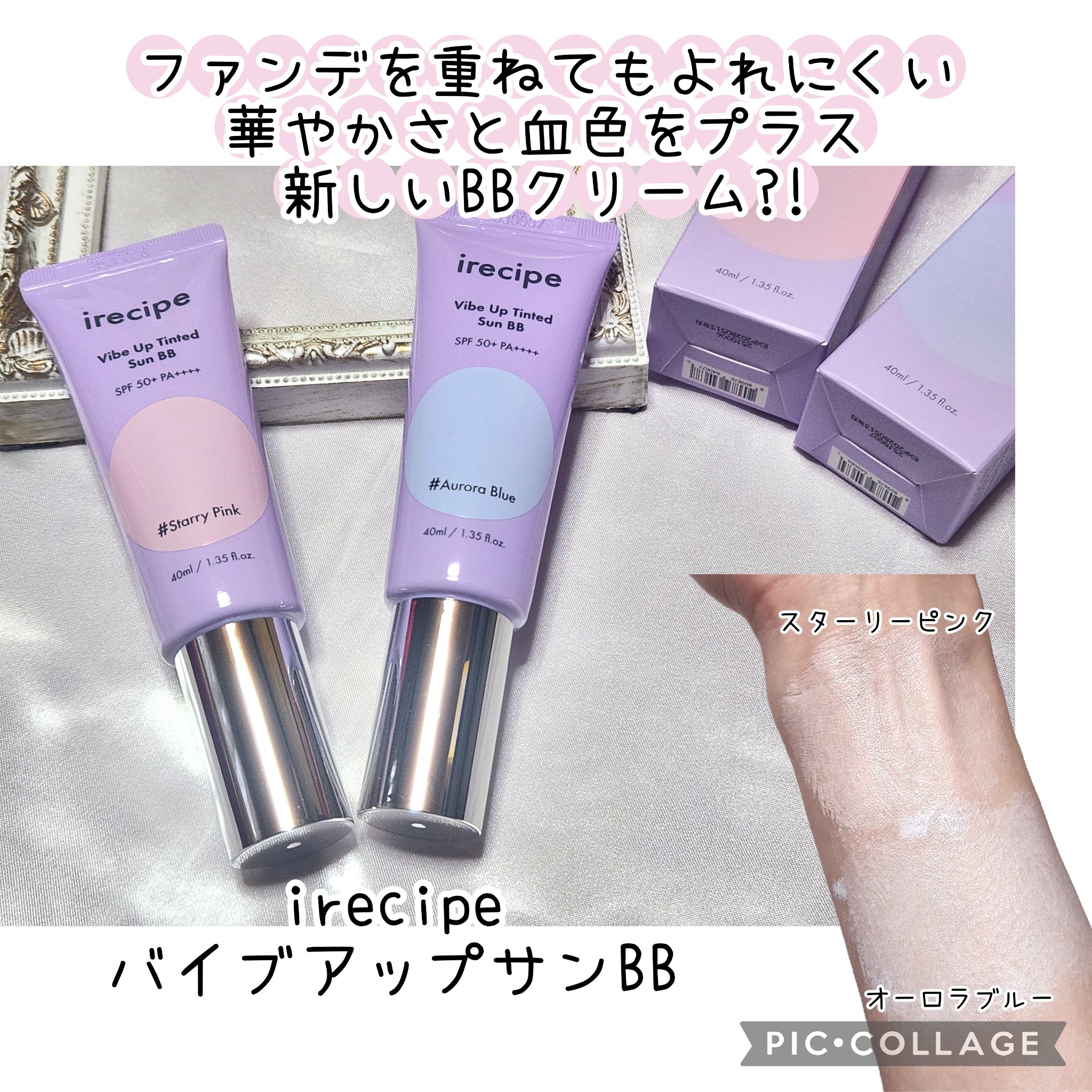 バイブアップ ティンテッド サンBB/irecipe/BBクリームを使ったクチコミ（1枚目）