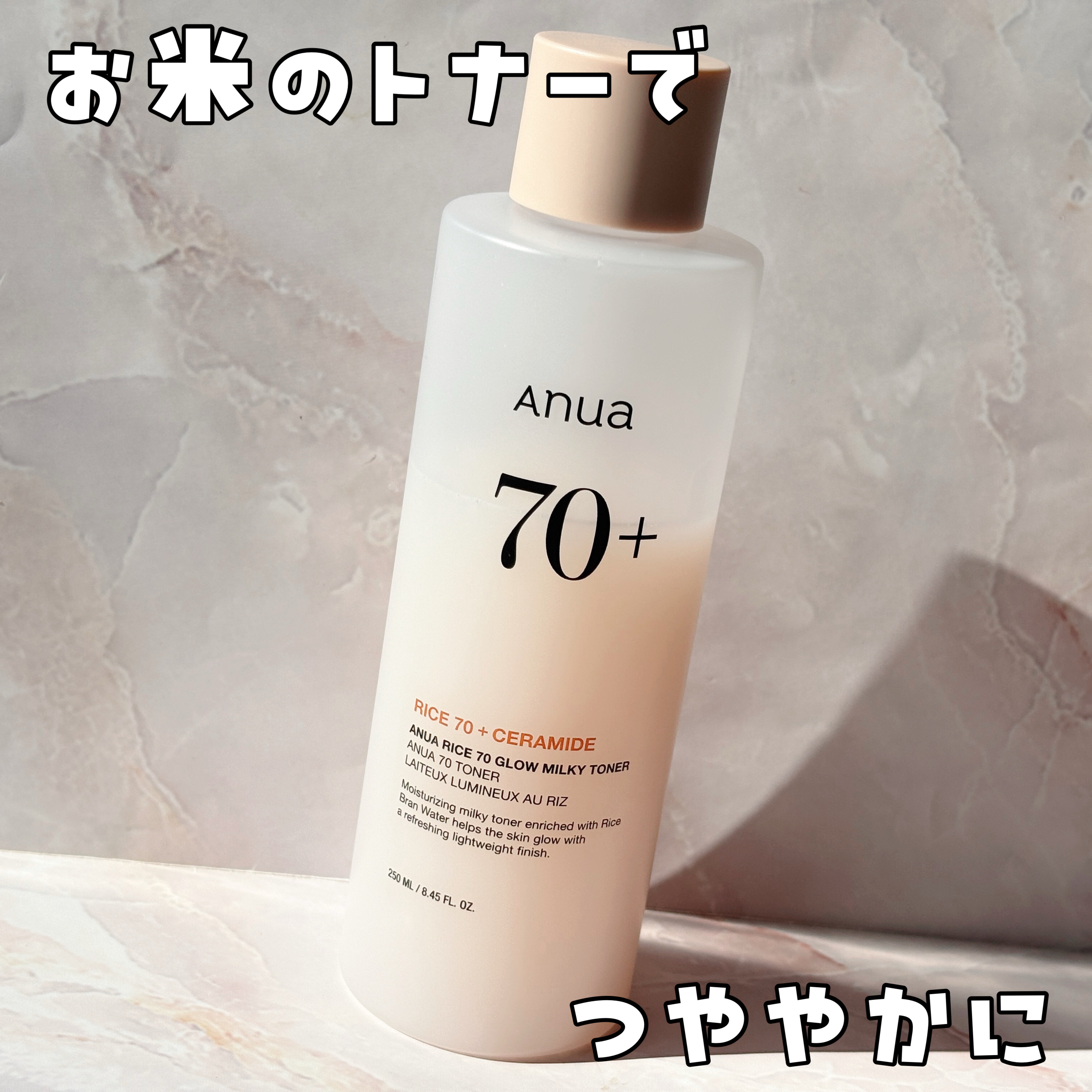 Anua ライス70 グロウミルキートナーのクチコミ「🌾お米のトナーでつややかに
Anua
ライス70 グロウミルキートナー

1年くらい前メガ割に.....」（1枚目）