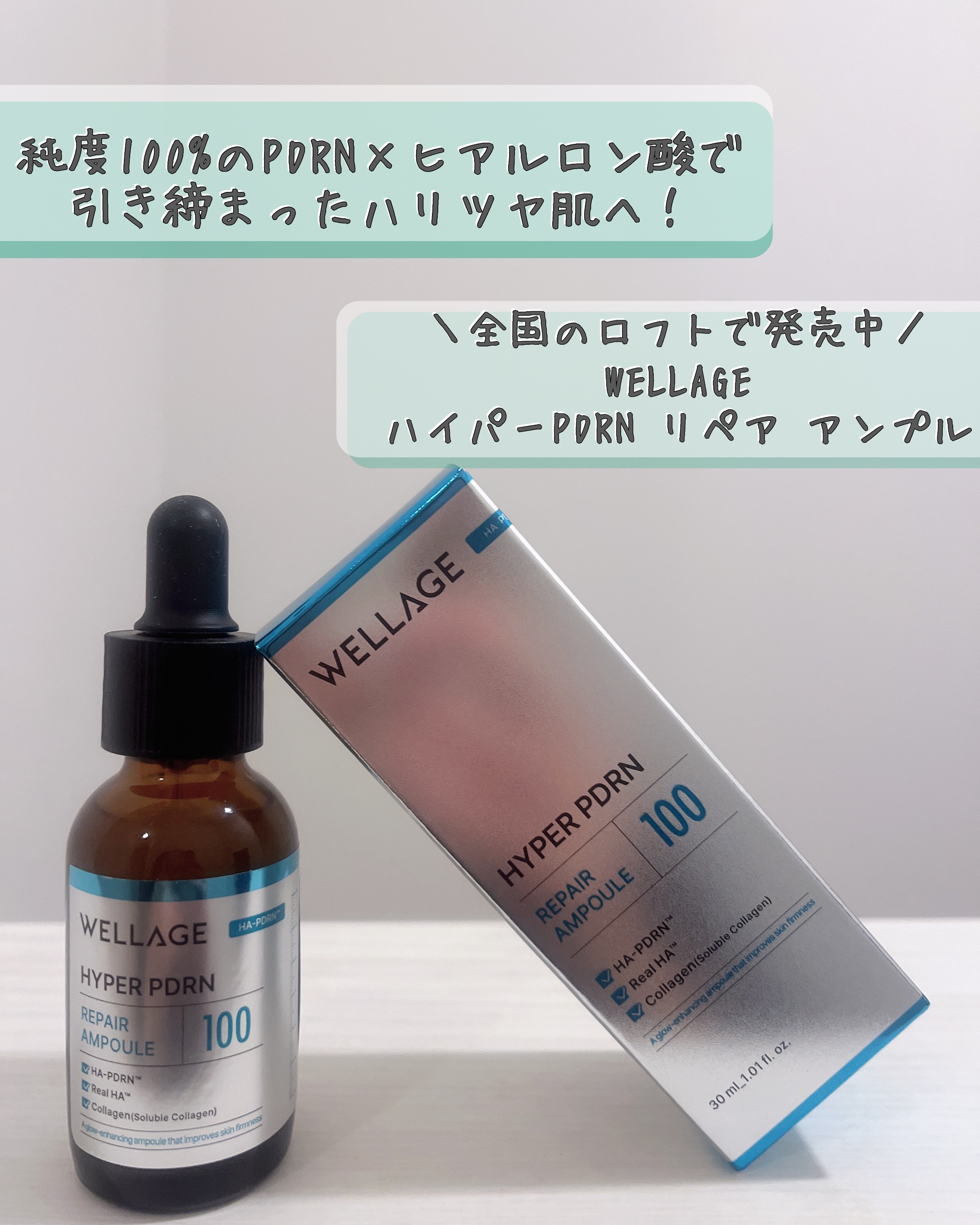 ハイパーPDRN リペア アンプル/Wellage/美容液を使ったクチコミ（2枚目）