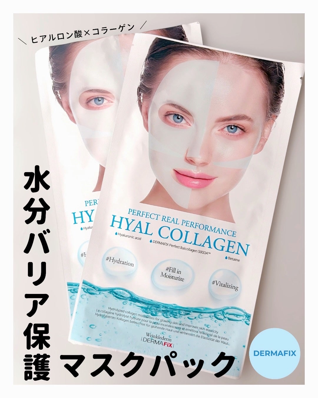 パーフェクト リアル パフォーマンス ヒアルコラーゲ ンマスクパック /ダーマフィックス/シートマスク・パックを使ったクチコミ(1枚目)