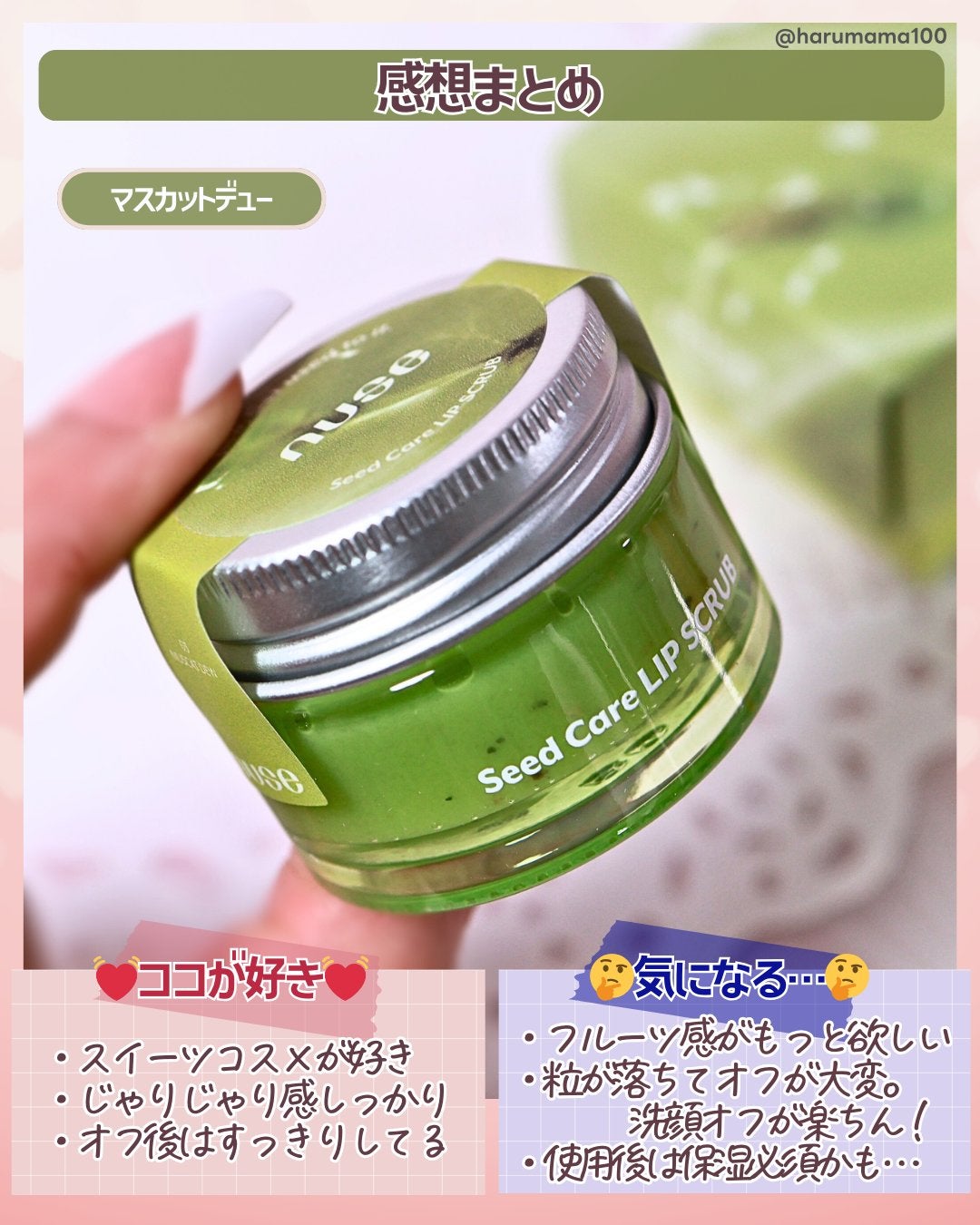 シードリップスクラブ/nuse/リップスクラブを使ったクチコミ(6枚目)