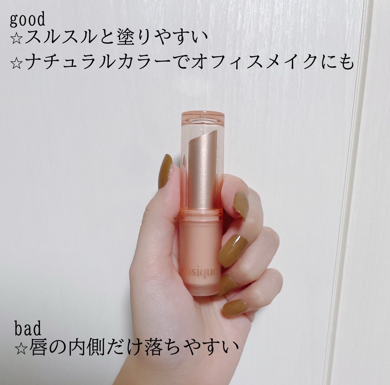 ムードグロウリップスティック/dasique/口紅を使ったクチコミ（3枚目）