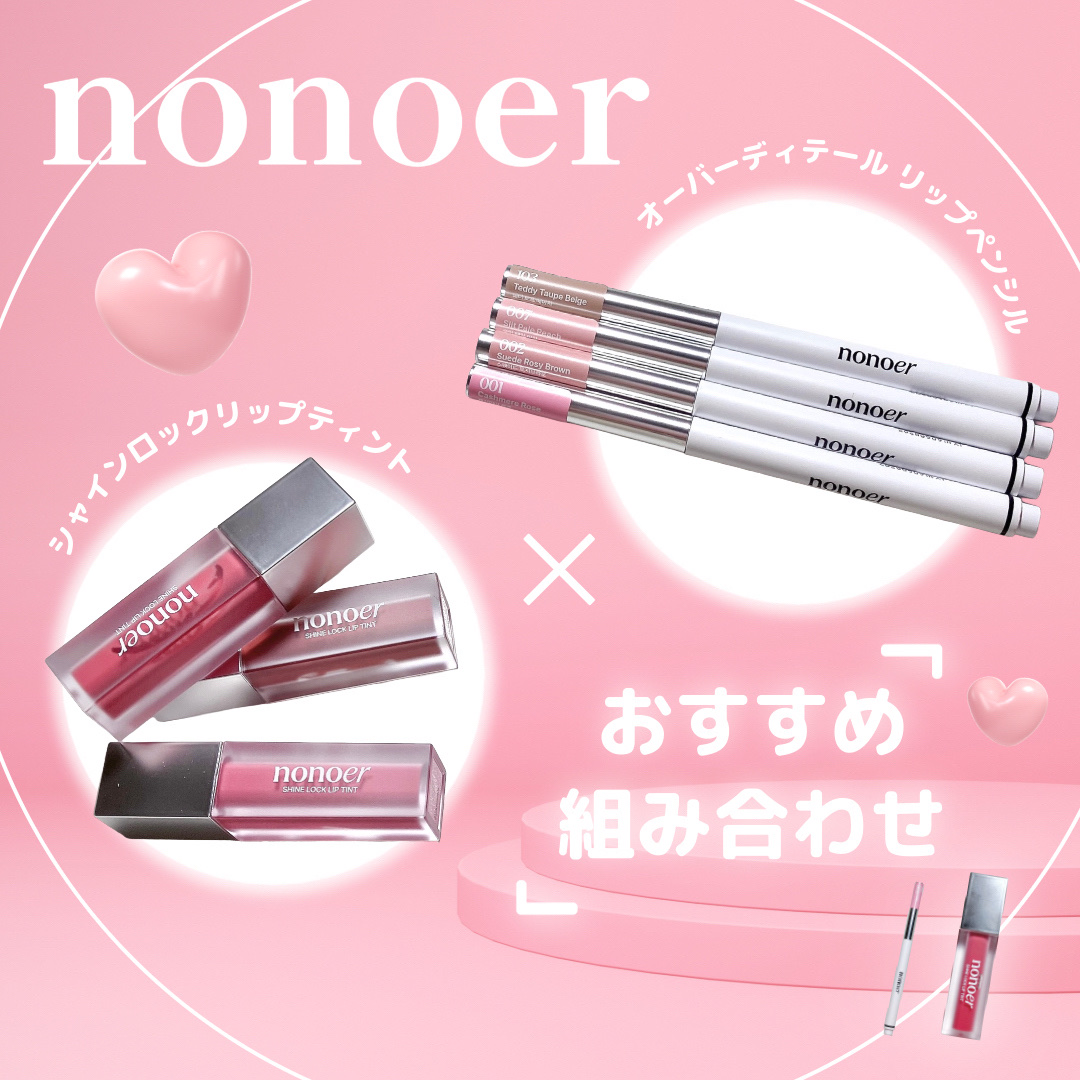 シャインロックリップティント/nonoer/リップティントを使ったクチコミ（1枚目）