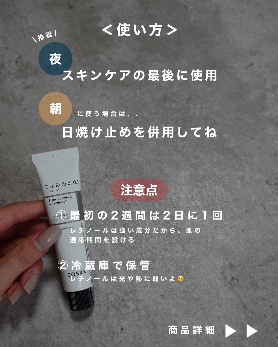 RXザ・レチノール0.1クリーム/COSRX/フェイスクリームを使ったクチコミ（3枚目）
